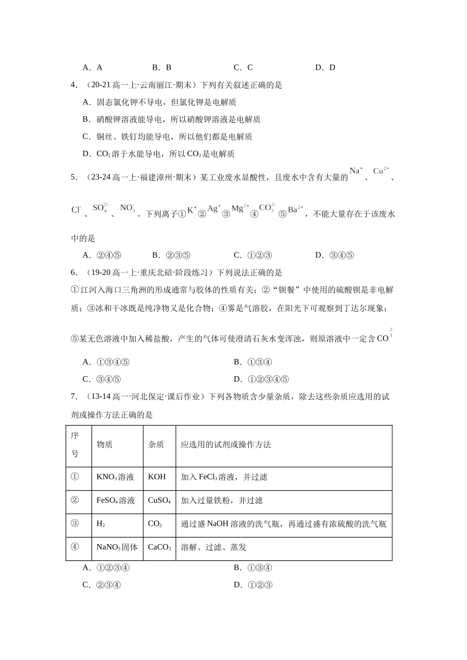 2026版春雨教育高中化学必修第一册(鲁科版)-第六周周测 2.2.docx_第2页