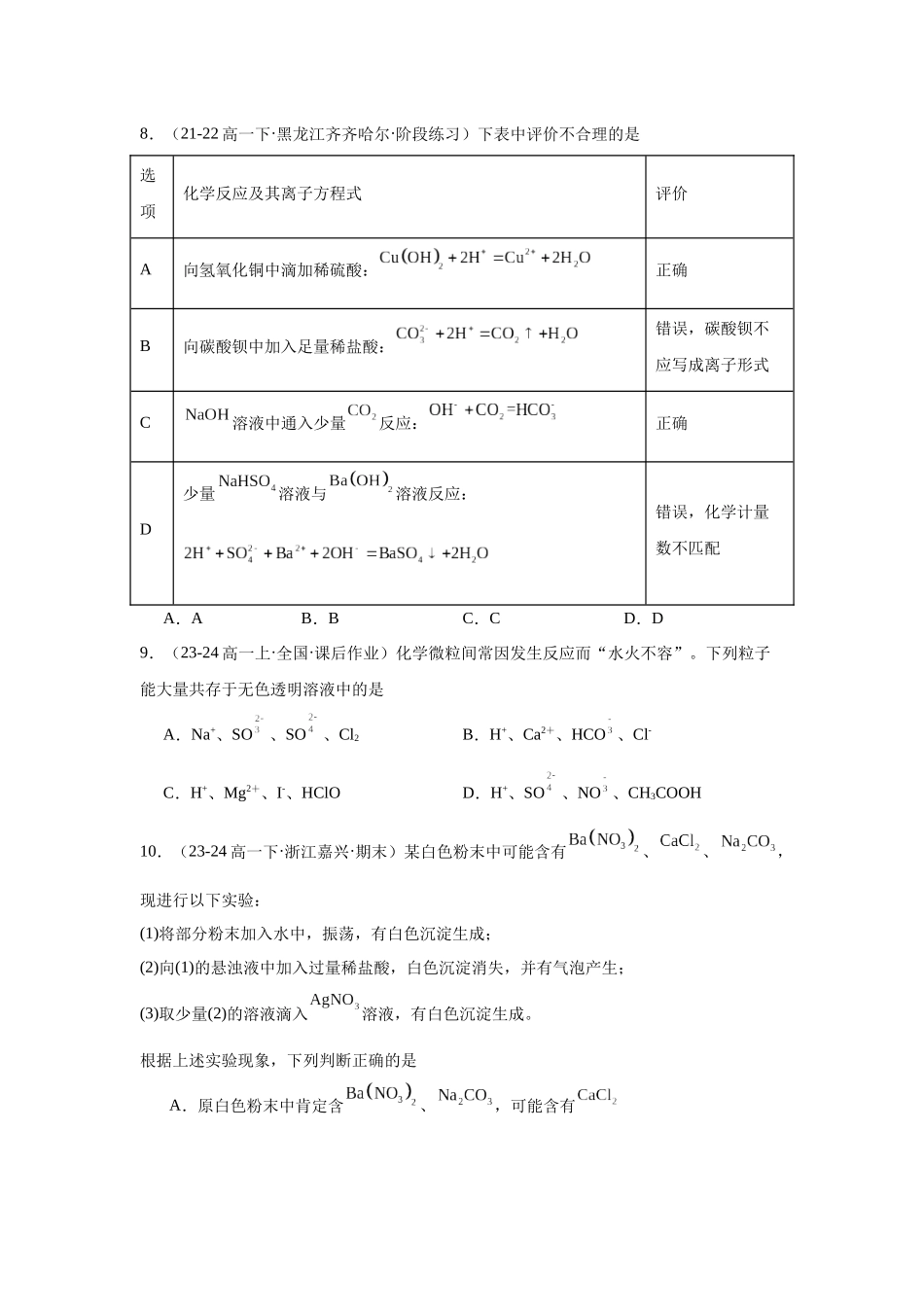 2026版春雨教育高中化学必修第一册(鲁科版)-第六周周测 2.2.docx_第3页