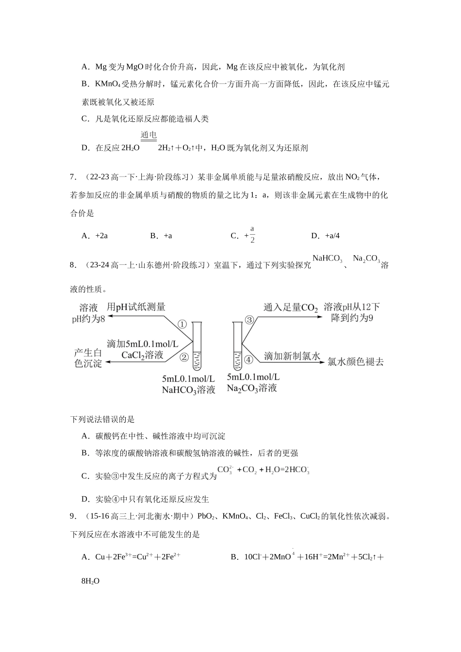 2026版春雨教育高中化学必修第一册(鲁科版)-第七周周测 2.3.docx_第2页
