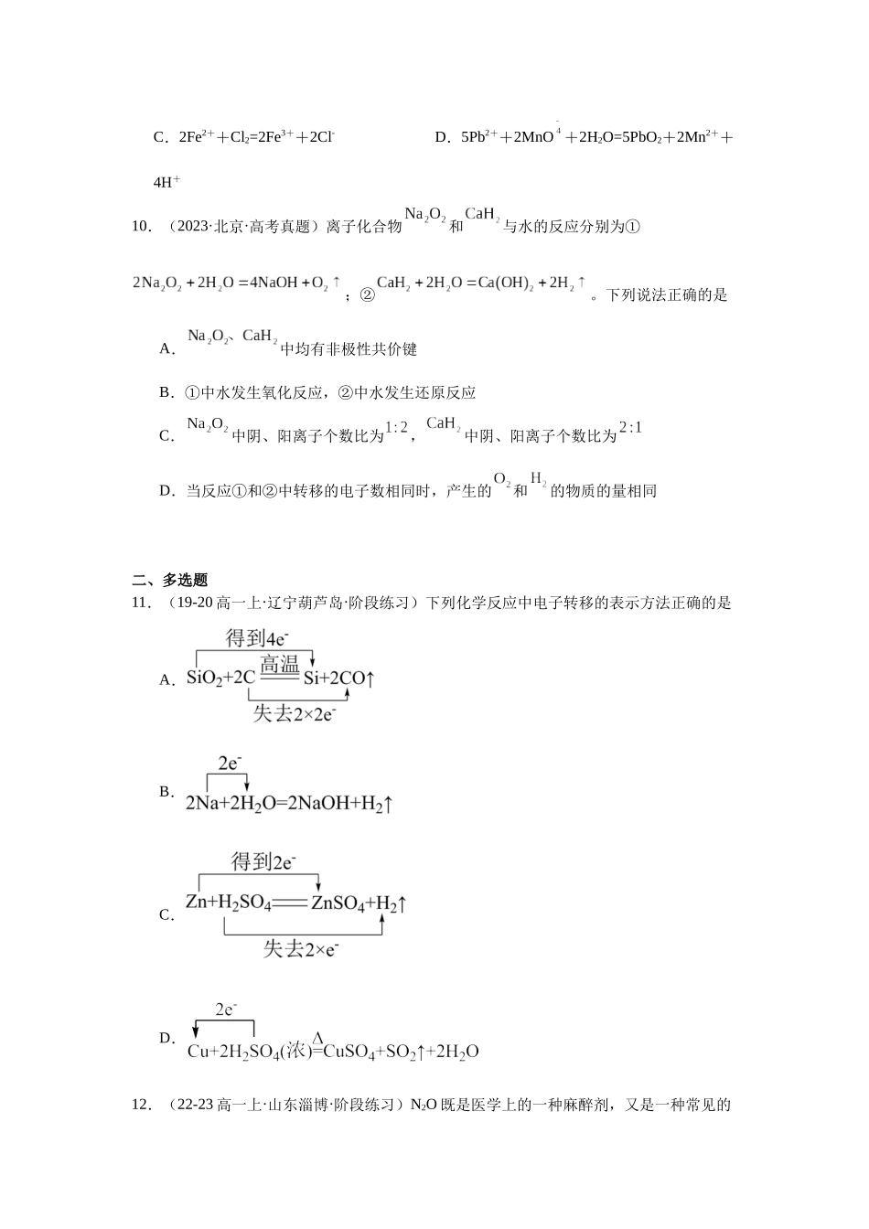 2026版春雨教育高中化学必修第一册(鲁科版)-第七周周测 2.3.docx_第3页