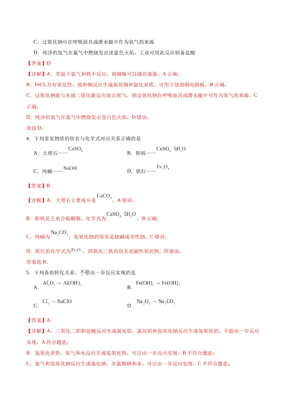 2026版春雨教育高中化学必修第一册(鲁科版)-第三章第1节第2课时 铁、铁的氧化物和铁的氢氧化物（分层作业）（解析版）.docx_第2页