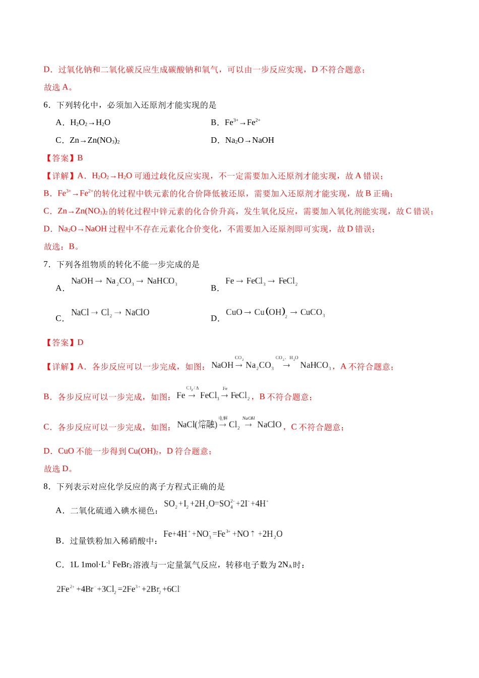 2026版春雨教育高中化学必修第一册(鲁科版)-第三章第1节第2课时 铁、铁的氧化物和铁的氢氧化物（分层作业）（解析版）.docx_第3页