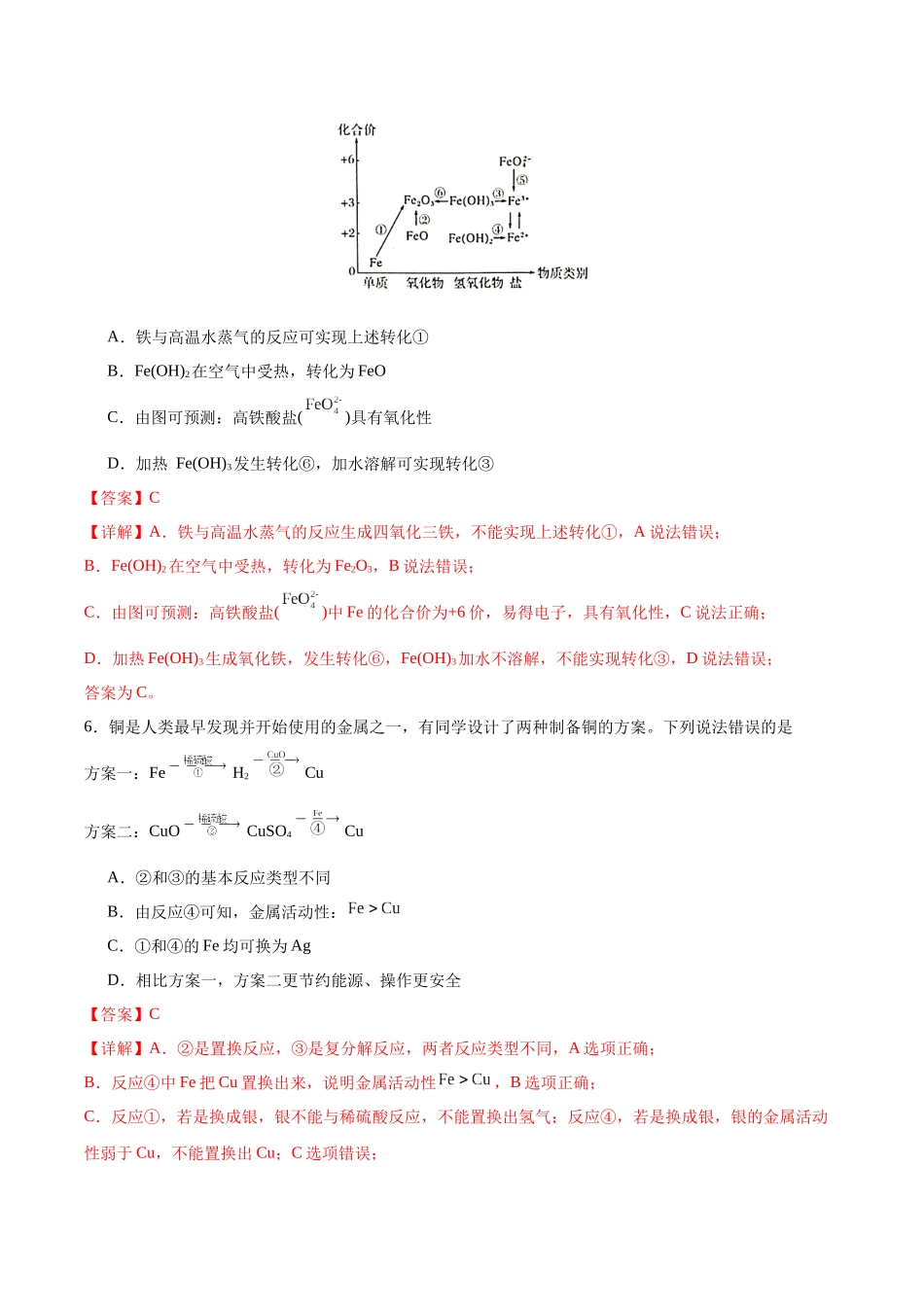 2026版春雨教育高中化学必修第一册(鲁科版)-第三章第1节第3课时 铁及其化合物之间的转化关系（解析版）.docx_第3页