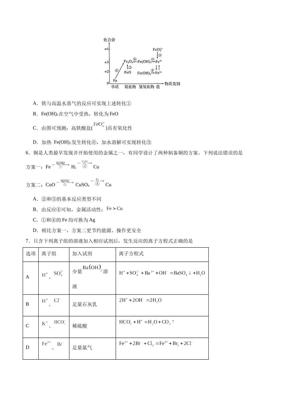 2026版春雨教育高中化学必修第一册(鲁科版)-第三章第1节第3课时 铁及其化合物之间的转化关系（原卷版）.docx_第2页