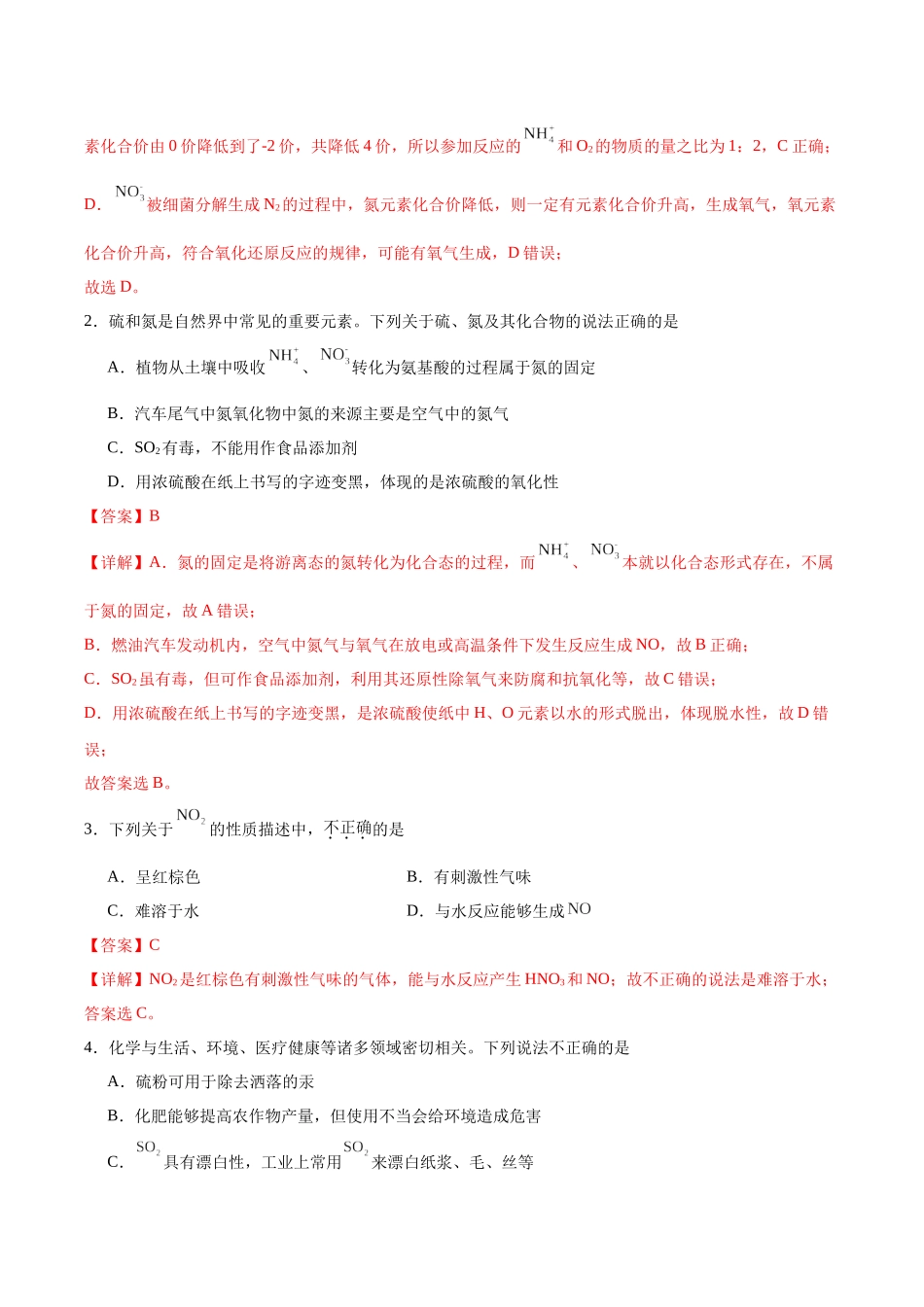 2026版春雨教育高中化学必修第一册(鲁科版)-第三章第3节第1课时 自然界中氮的循环（解析版）.docx_第2页