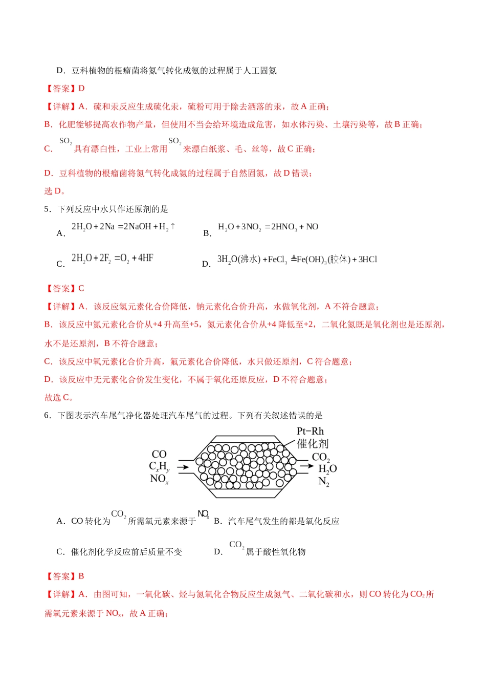 2026版春雨教育高中化学必修第一册(鲁科版)-第三章第3节第1课时 自然界中氮的循环（解析版）.docx_第3页