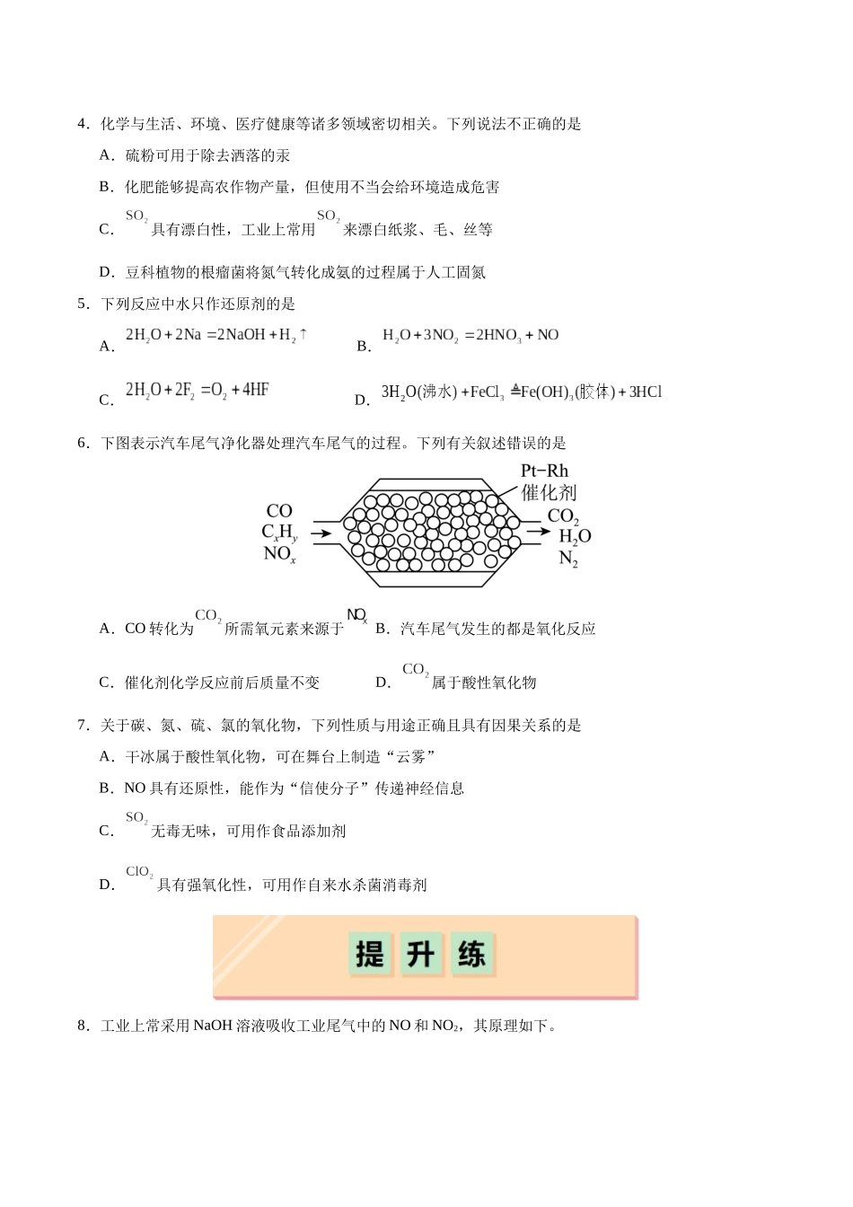 2026版春雨教育高中化学必修第一册(鲁科版)-第三章第3节第1课时 自然界中氮的循环（原卷版）.docx_第2页
