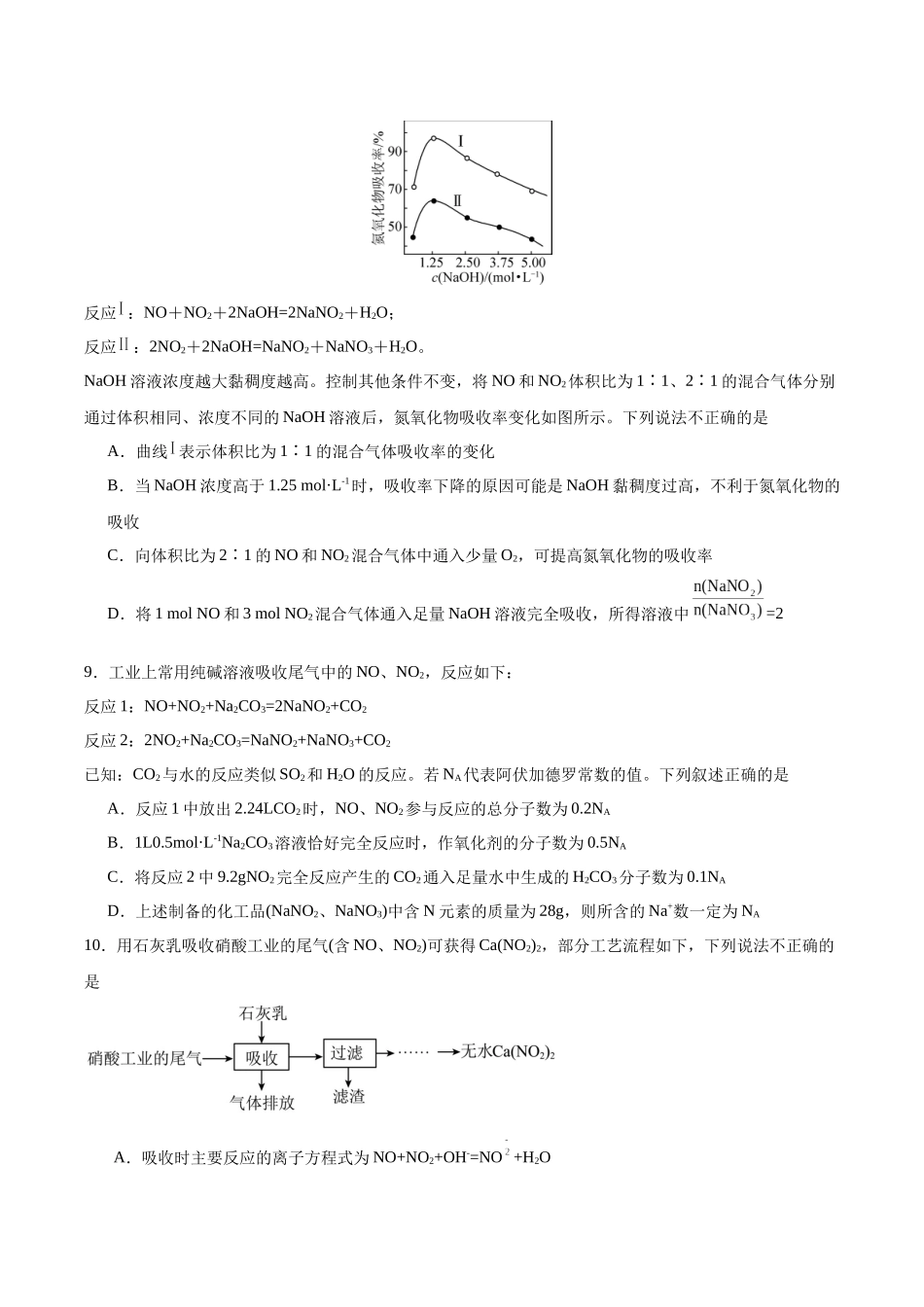 2026版春雨教育高中化学必修第一册(鲁科版)-第三章第3节第1课时 自然界中氮的循环（原卷版）.docx_第3页