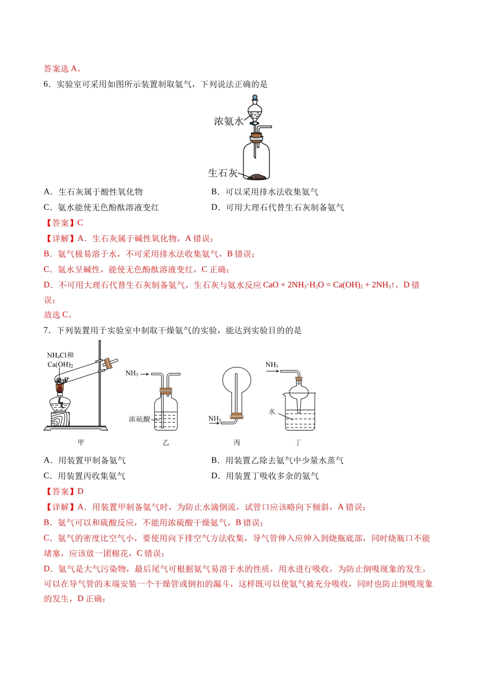 2026版春雨教育高中化学必修第一册(鲁科版)-第三章第3节第2课时 氮循环中物质的性质及物质之间的转化（解析版）.docx_第3页
