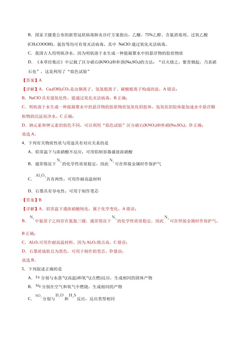 2026版春雨教育高中化学必修第一册(鲁科版)-第三章第3节第3课时 硝酸的性质及人类活动对氮循环和环境的影响(解析版).docx_第2页