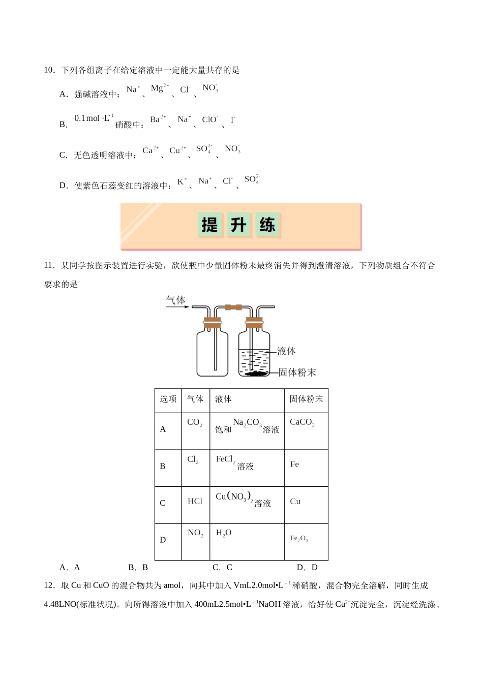 2026版春雨教育高中化学必修第一册(鲁科版)-第三章第3节第3课时 硝酸的性质及人类活动对氮循环和环境的影响(原卷版).docx_第3页