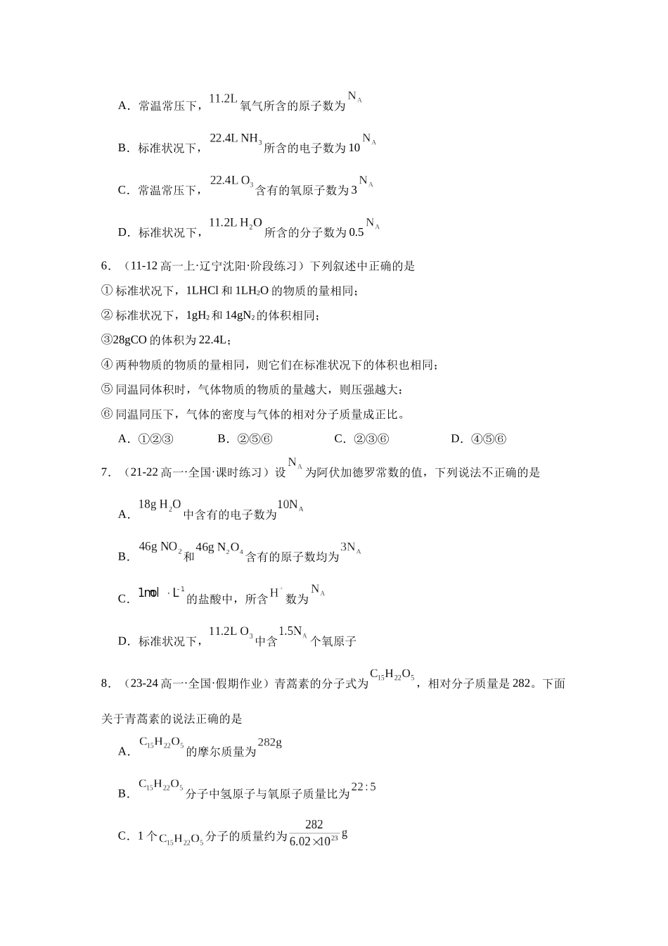 2026版春雨教育高中化学必修第一册(鲁科版)-第三周周测 1.3-微项目1.docx_第2页