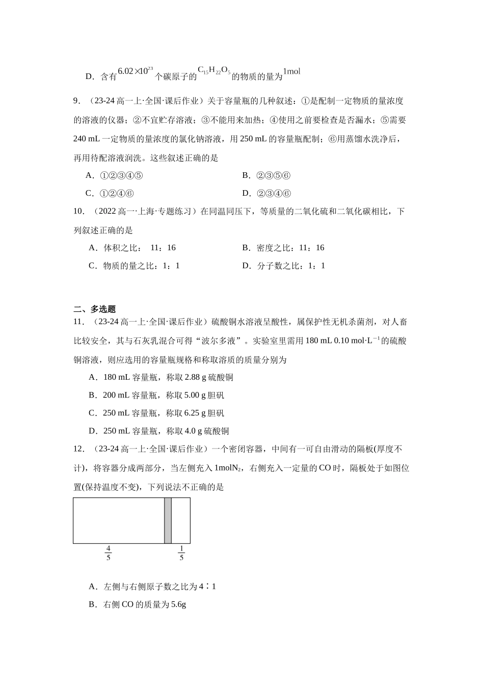 2026版春雨教育高中化学必修第一册(鲁科版)-第三周周测 1.3-微项目1.docx_第3页