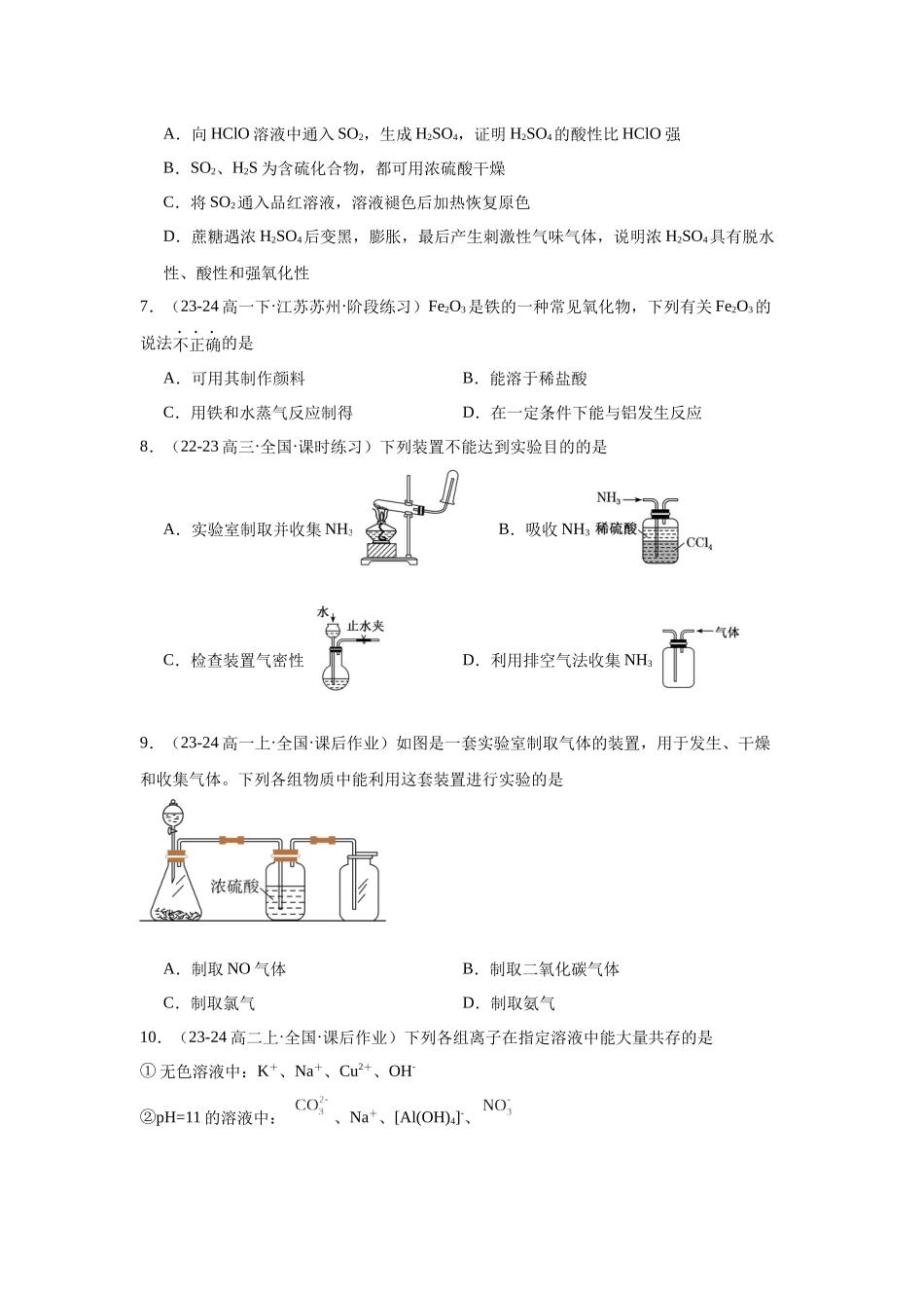 2026版春雨教育高中化学必修第一册(鲁科版)-第十二周周测 第三章检测.docx_第3页