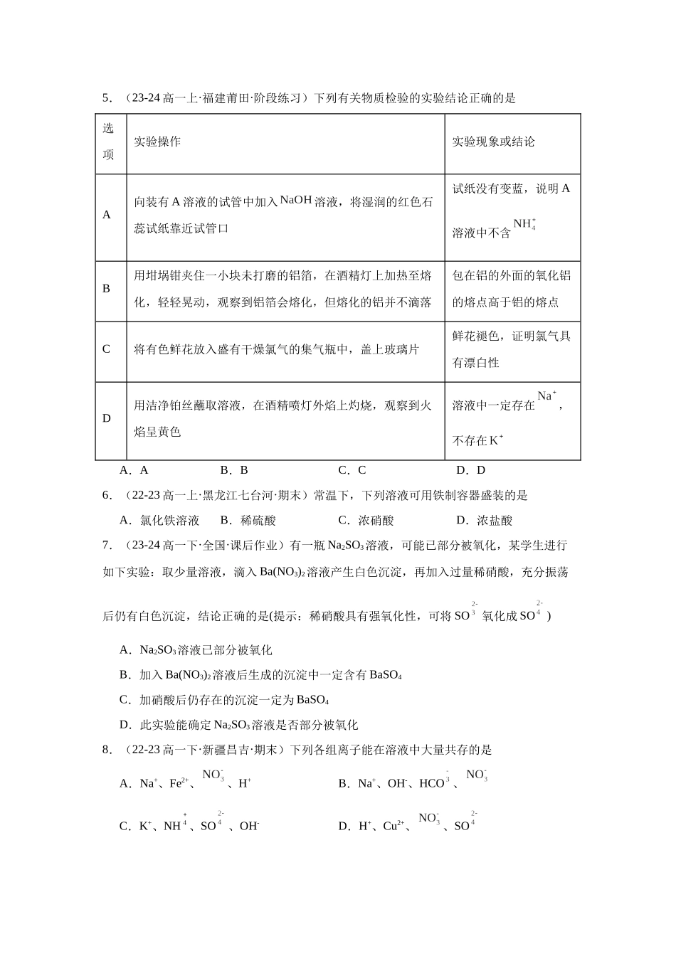 2026版春雨教育高中化学必修第一册(鲁科版)-第十一周周测 3.3 微项目3.docx_第2页