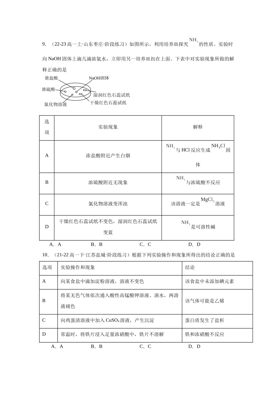 2026版春雨教育高中化学必修第一册(鲁科版)-第十一周周测 3.3 微项目3.docx_第3页