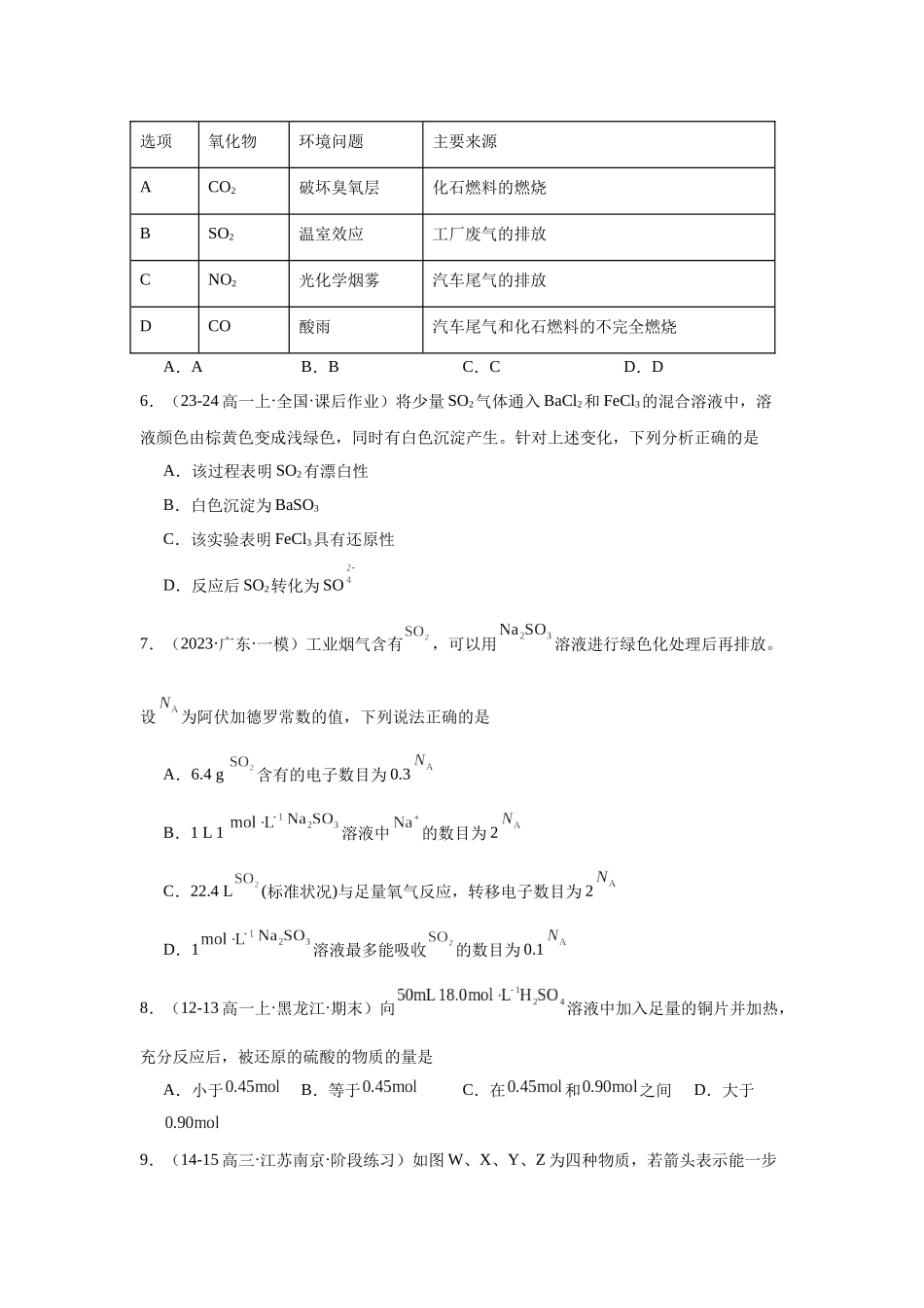 2026版春雨教育高中化学必修第一册(鲁科版)-第十周周测 3.2.docx_第2页