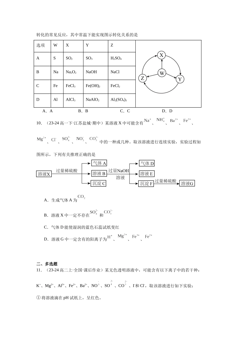 2026版春雨教育高中化学必修第一册(鲁科版)-第十周周测 3.2.docx_第3页