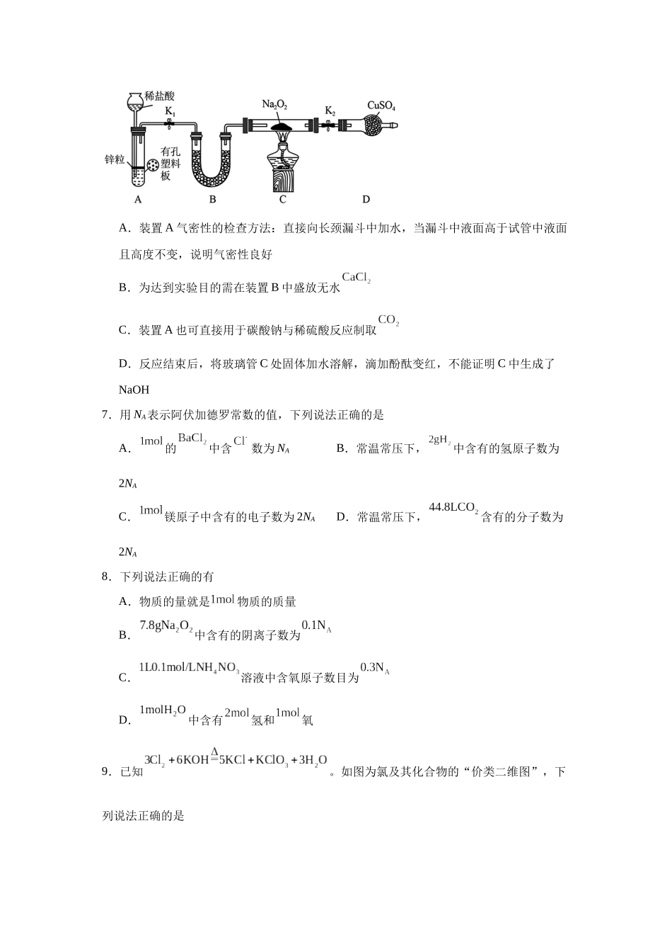 2026版春雨教育高中化学必修第一册(鲁科版)-第四周周测 第一章测评.docx_第2页
