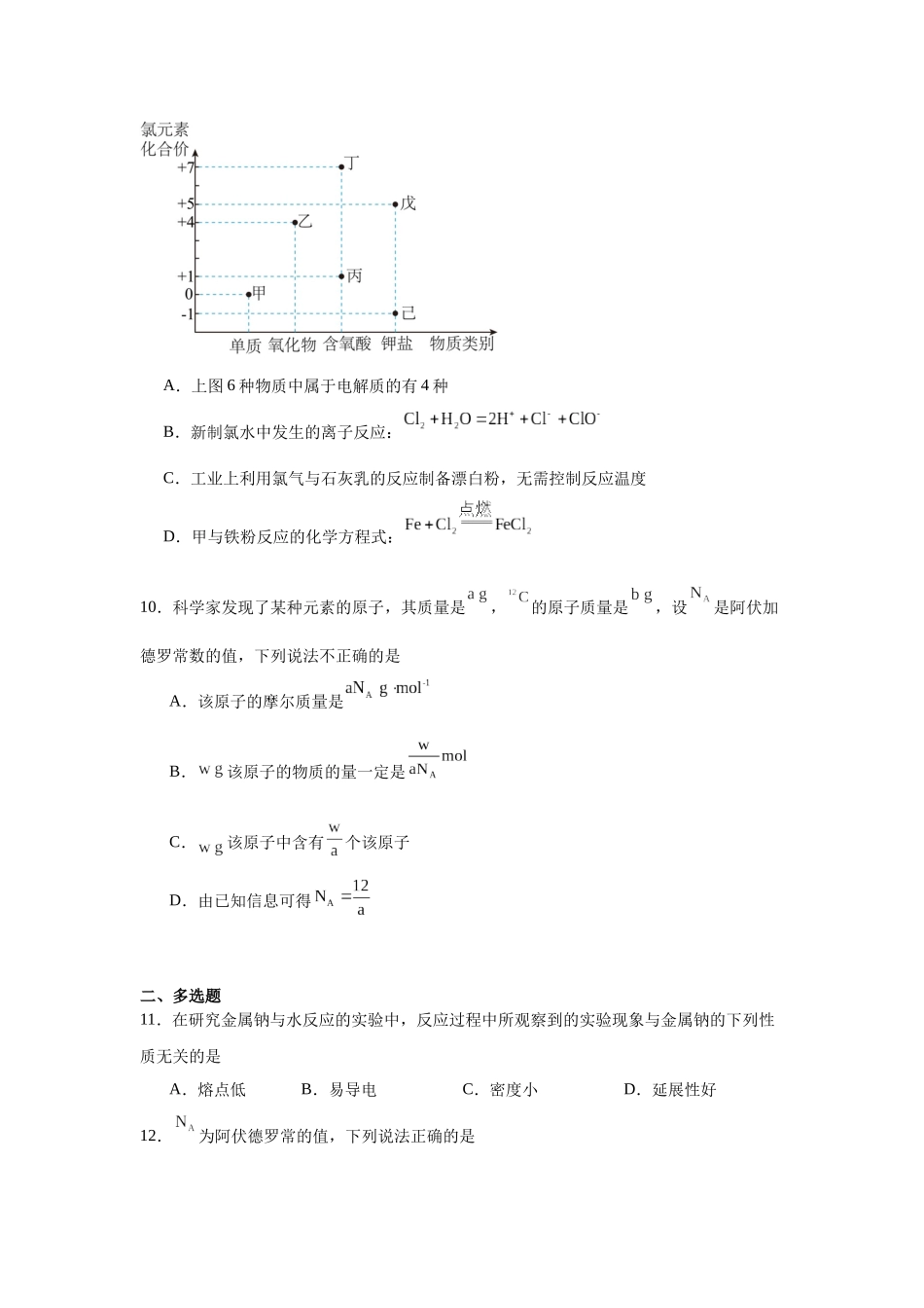 2026版春雨教育高中化学必修第一册(鲁科版)-第四周周测 第一章测评.docx_第3页