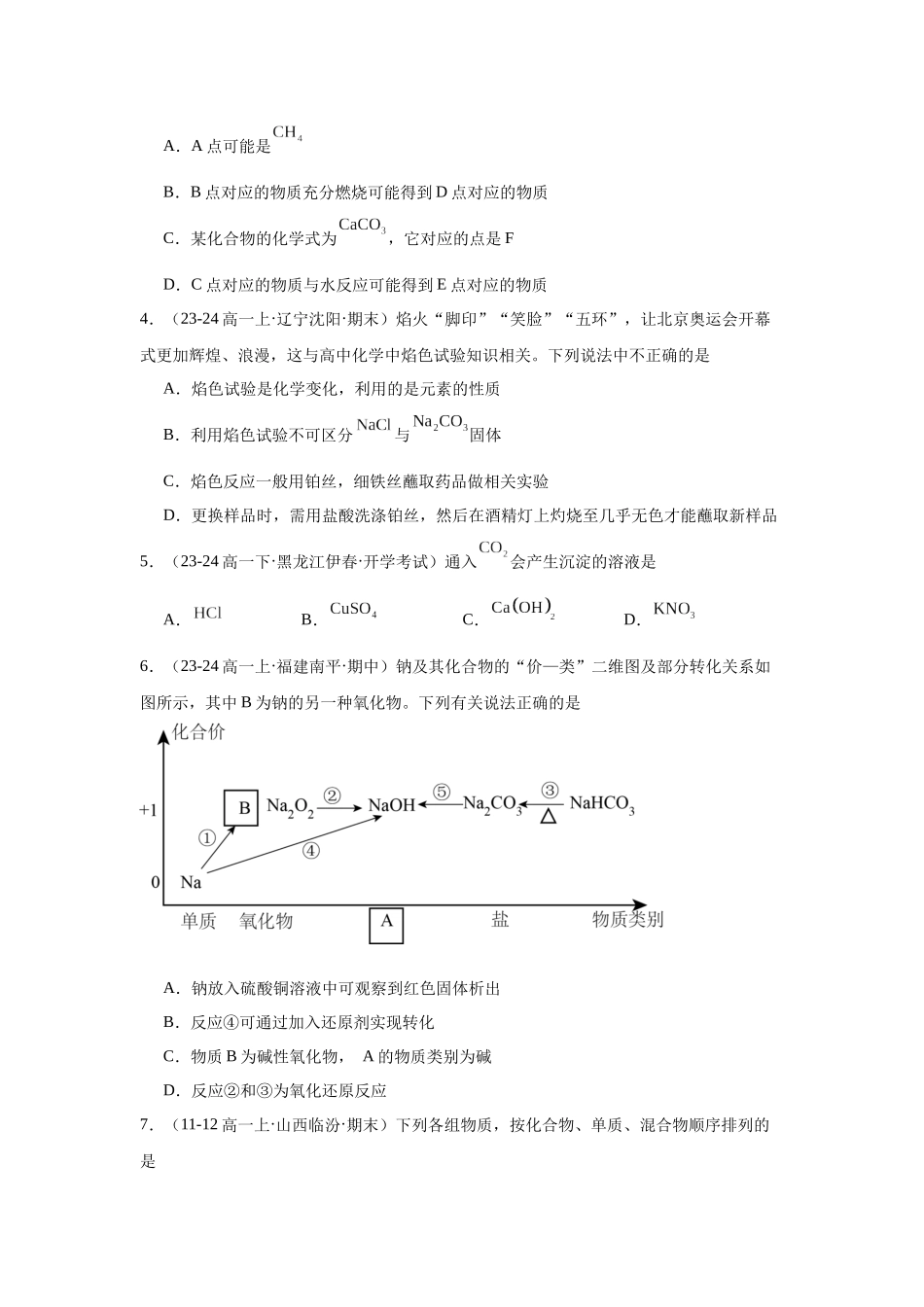 2026版春雨教育高中化学必修第一册(鲁科版)-第五周周测 2.1.docx_第2页