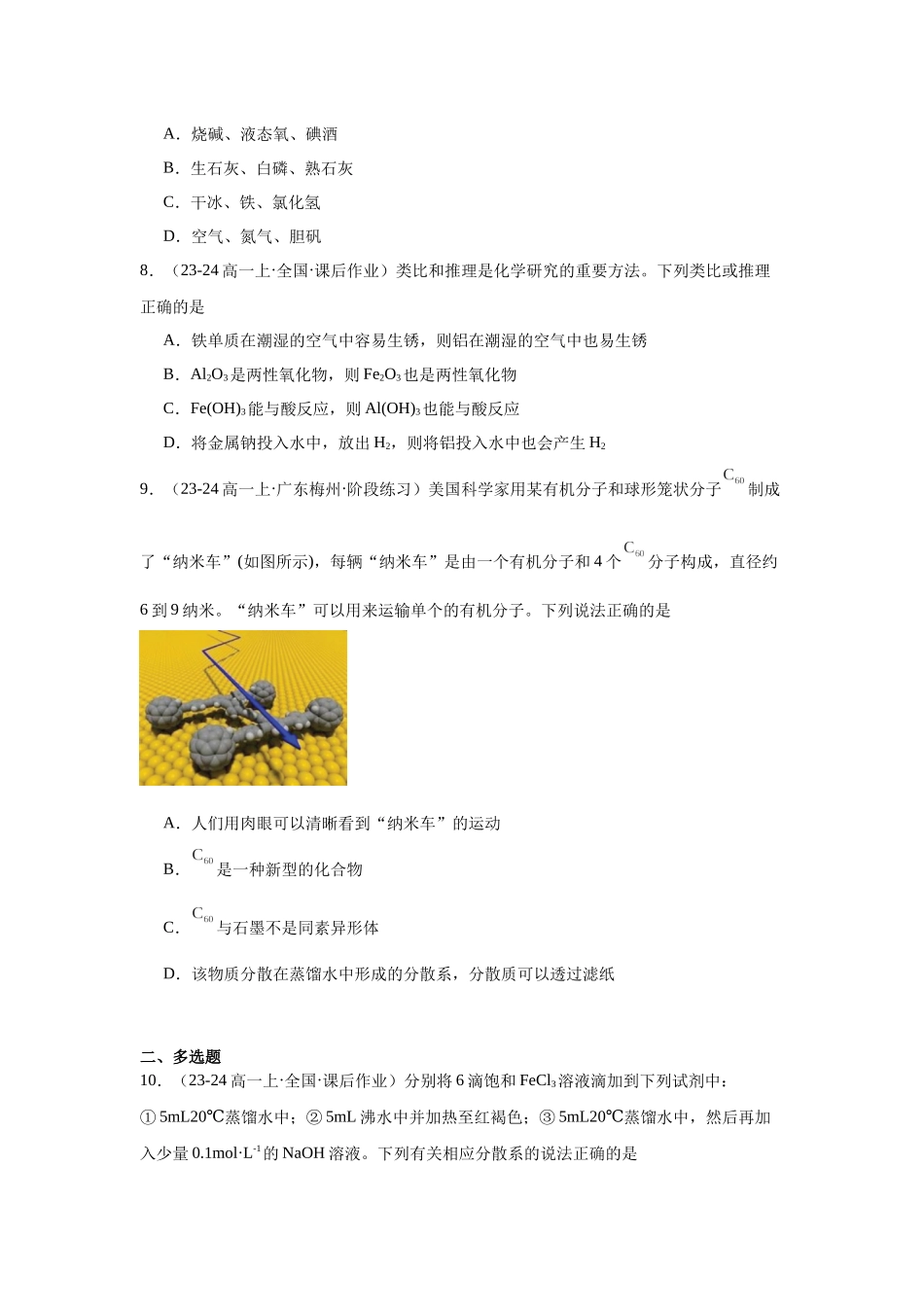 2026版春雨教育高中化学必修第一册(鲁科版)-第五周周测 2.1.docx_第3页