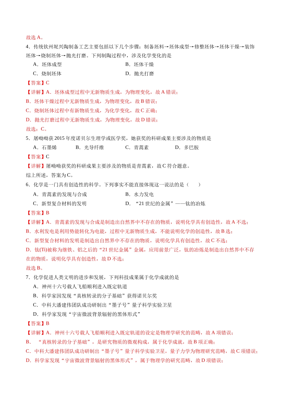 2026版春雨教育高中化学必修第一册(鲁科版)-第一章第1节 走进化学科学（解析版）.docx_第2页
