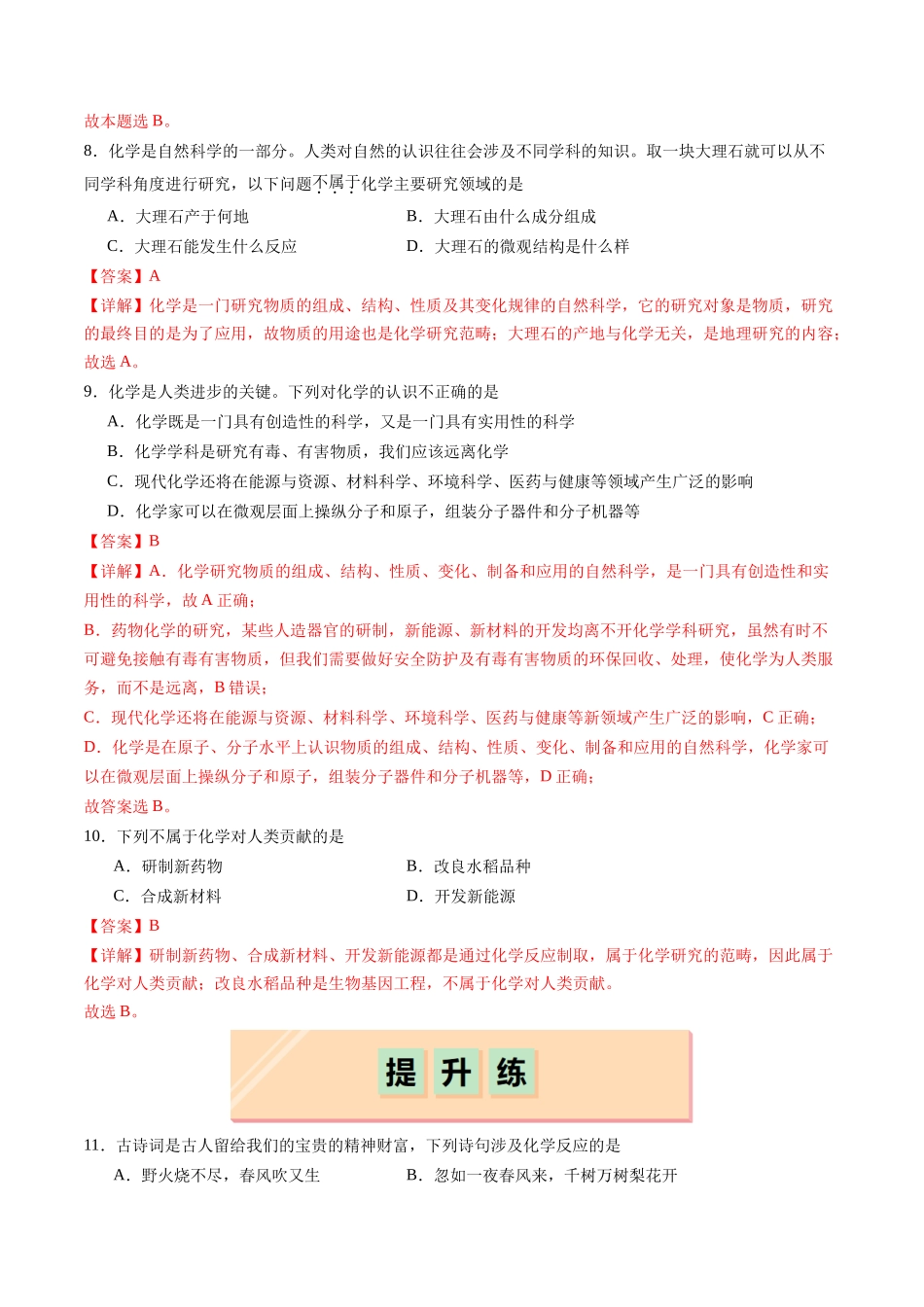 2026版春雨教育高中化学必修第一册(鲁科版)-第一章第1节 走进化学科学（解析版）.docx_第3页