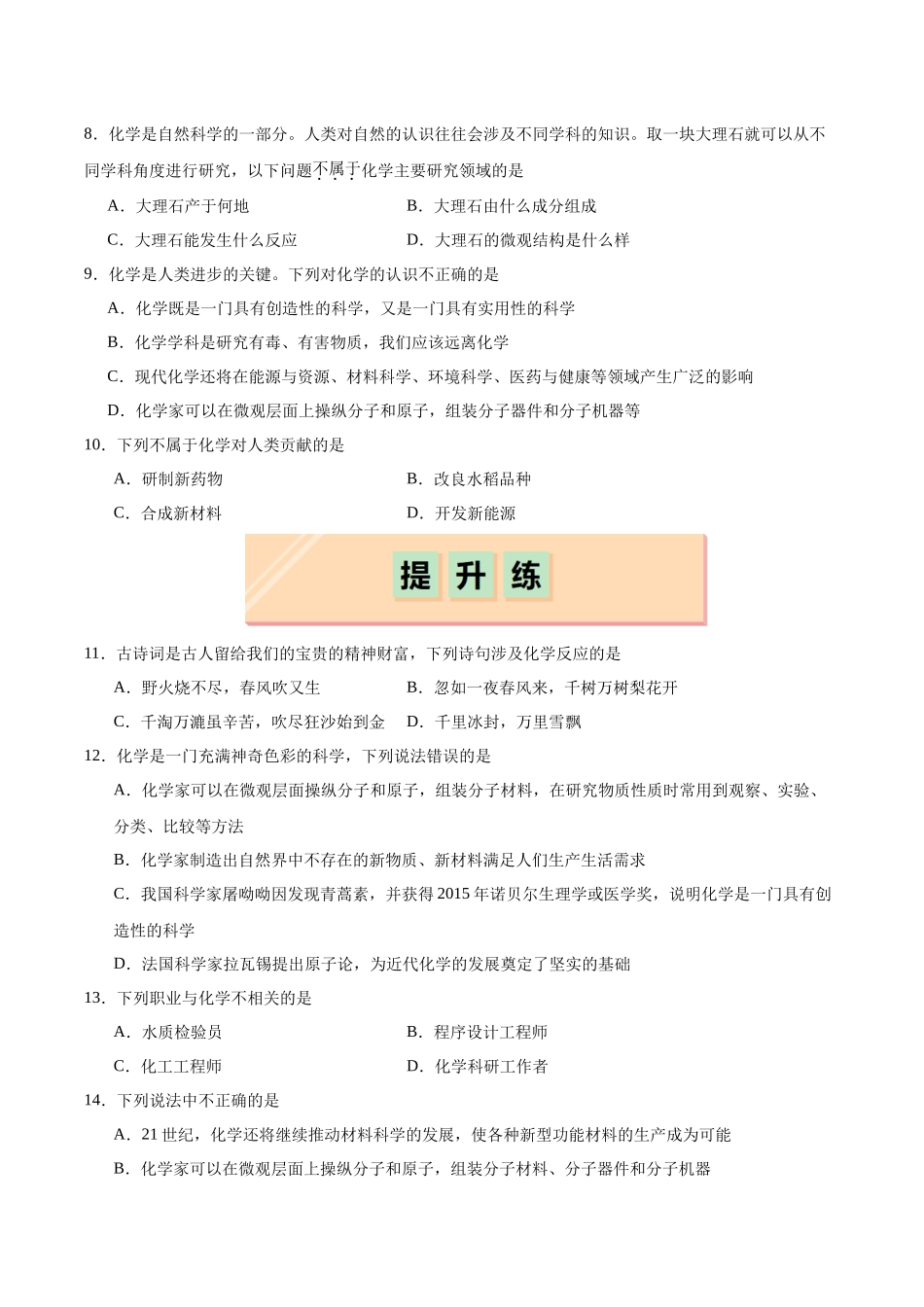 2026版春雨教育高中化学必修第一册(鲁科版)-第一章第1节 走进化学科学（原卷版）.docx_第2页