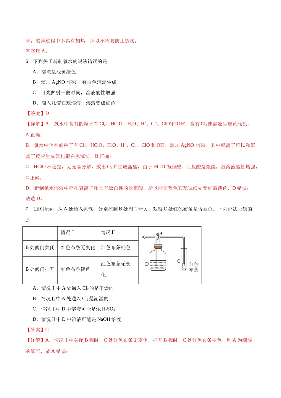 2026版春雨教育高中化学必修第一册(鲁科版)-第一章第2节 第2课时 研究物质性质的程序（解析版）.docx_第3页