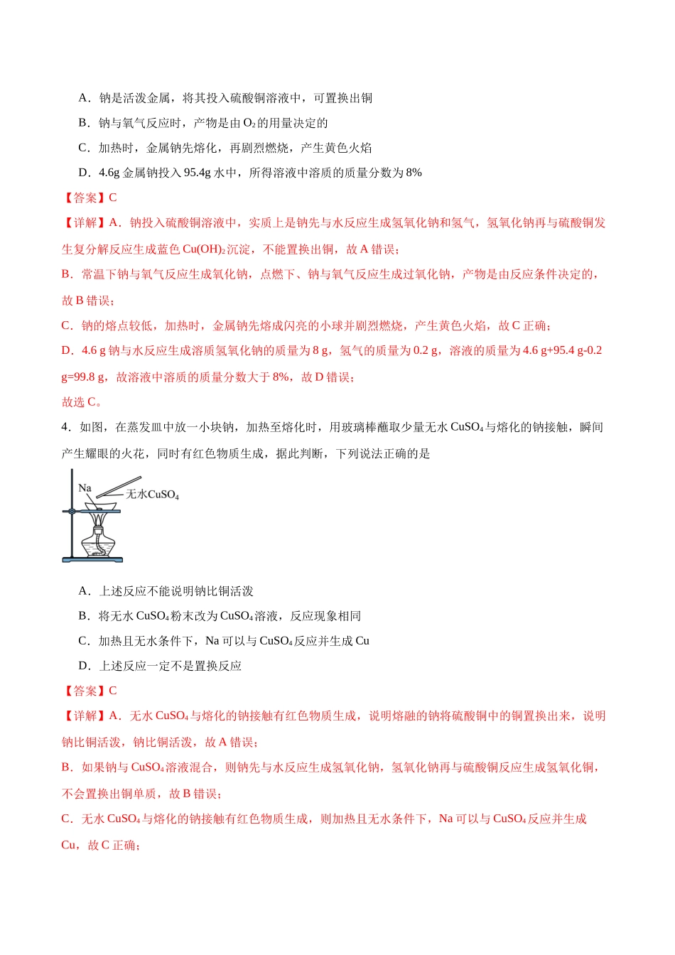 2026版春雨教育高中化学必修第一册(鲁科版)-第一章第2节 研究物质性质的方法和程序 第1课时 研究物质性质的方法（解析版）.docx_第2页