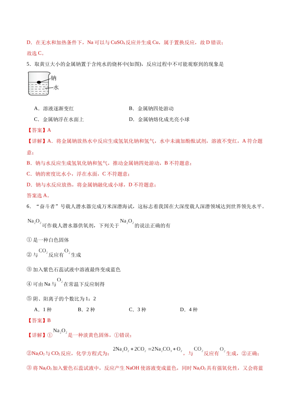 2026版春雨教育高中化学必修第一册(鲁科版)-第一章第2节 研究物质性质的方法和程序 第1课时 研究物质性质的方法（解析版）.docx_第3页