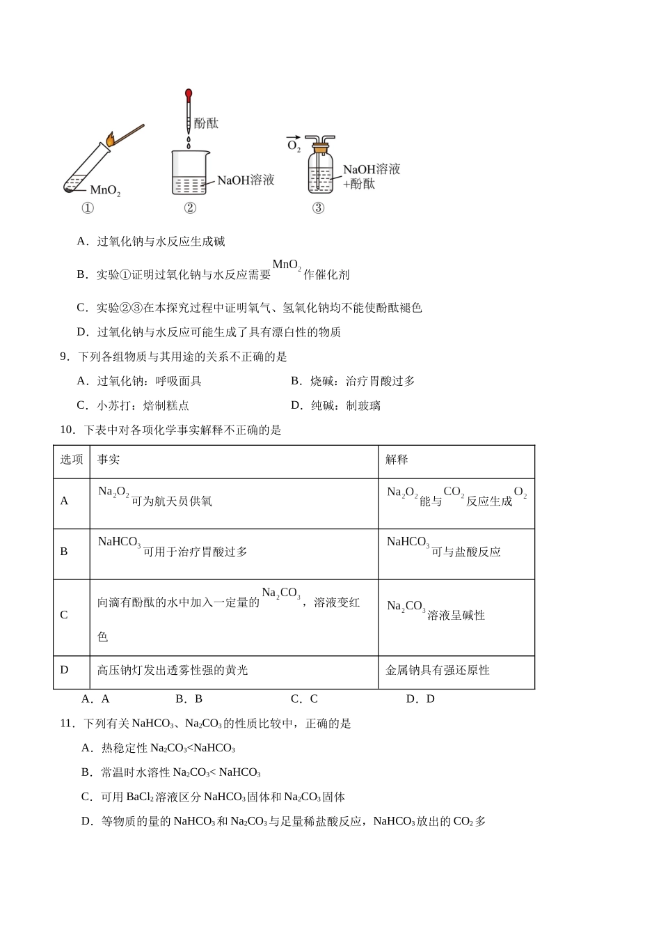 2026版春雨教育高中化学必修第一册(鲁科版)-第一章第2节 研究物质性质的方法和程序 第1课时 研究物质性质的方法（原卷版）.docx_第3页