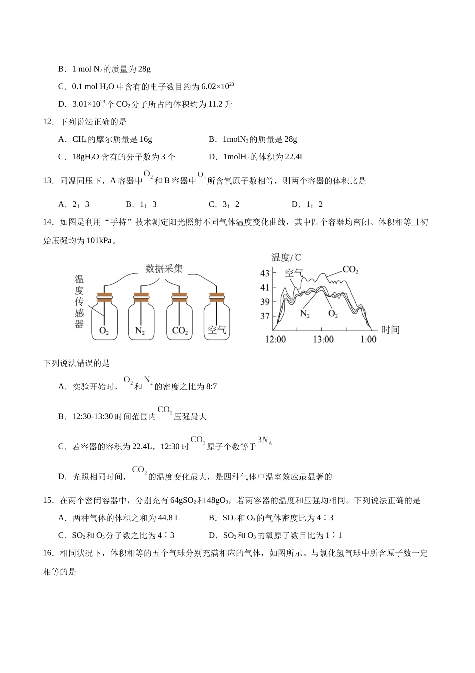 2026版春雨教育高中化学必修第一册(鲁科版)-第一章第3节 化学中常用的物理量--物质的量 第2课时 气体摩尔体积（原卷版）.docx_第3页