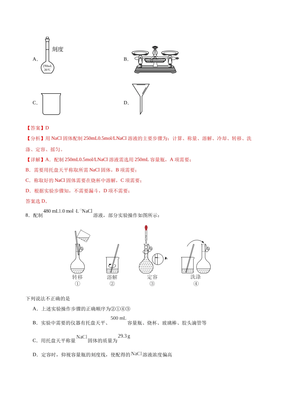 2026版春雨教育高中化学必修第一册(鲁科版)-第一章第3节 化学中常用的物理量--物质的量 第3课时 物质的量浓度（解析版）.docx_第3页