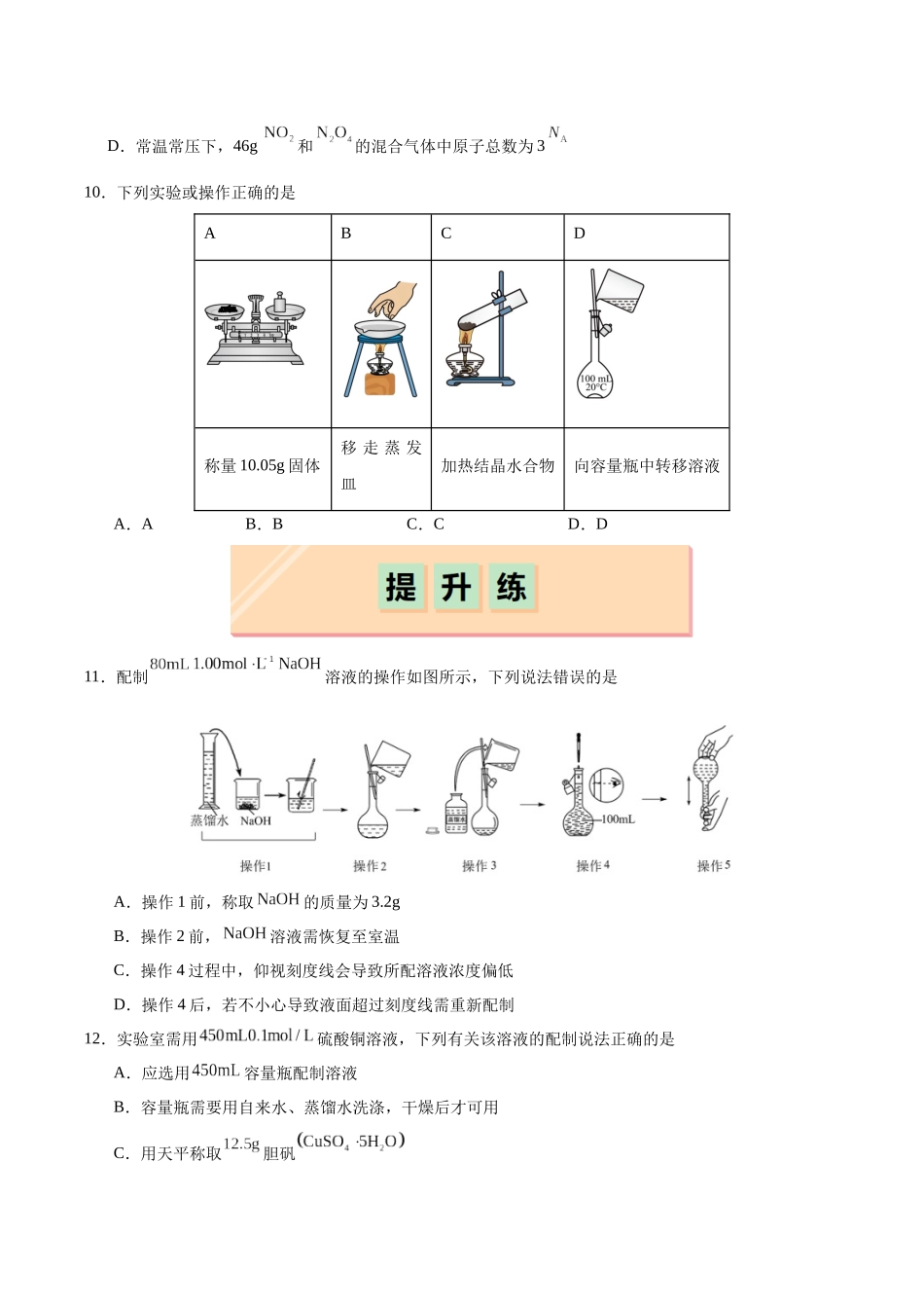 2026版春雨教育高中化学必修第一册(鲁科版)-第一章第3节 化学中常用的物理量--物质的量 第3课时 物质的量浓度（原卷版）.docx_第3页