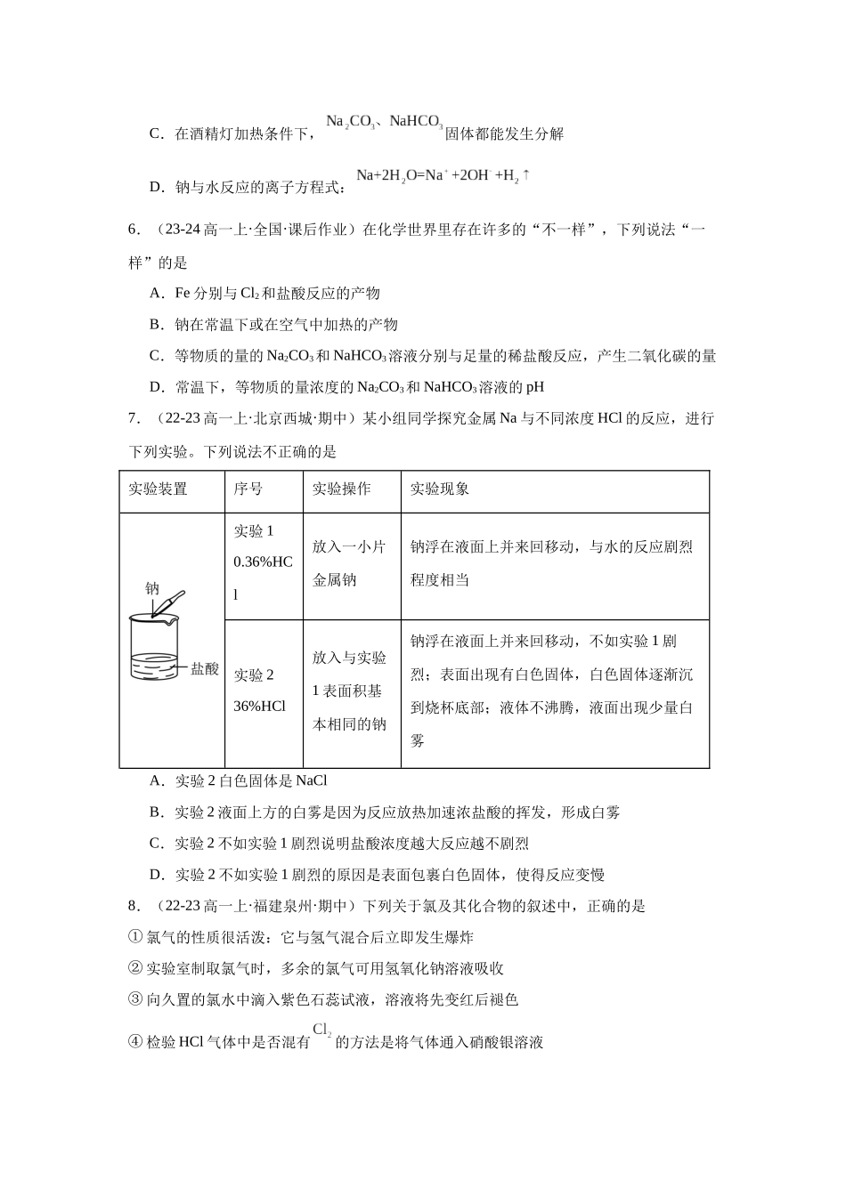 2026版春雨教育高中化学必修第一册(鲁科版)-第一周周测 1.1-1.2.docx_第2页