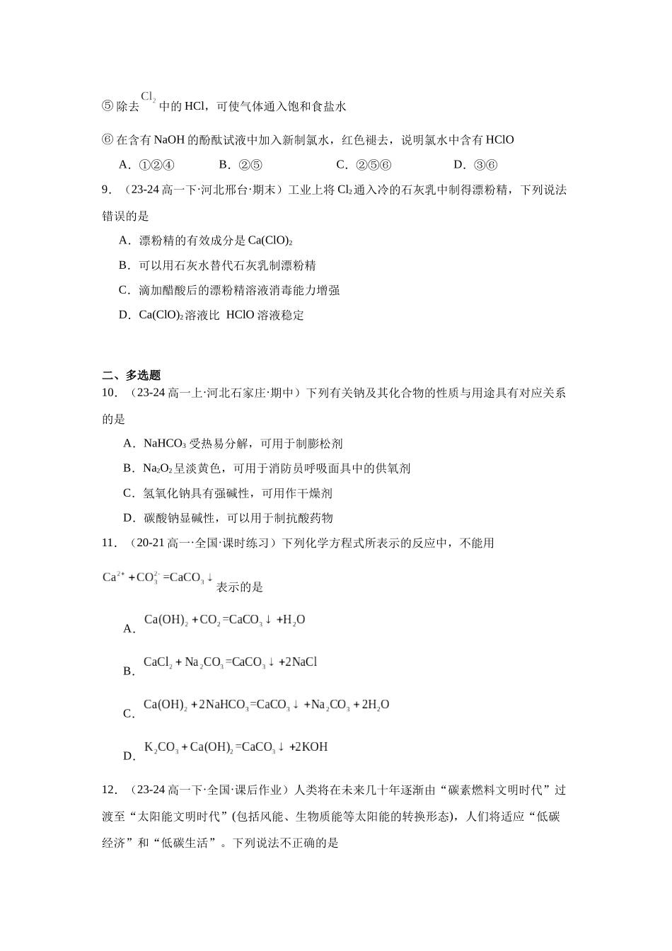 2026版春雨教育高中化学必修第一册(鲁科版)-第一周周测 1.1-1.2.docx_第3页