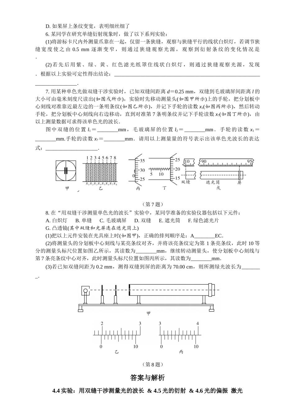2026版春雨教育高中物理必修第一册-（八）周末小测选择性必修一（4.4实验：用双缝干涉测量光的波长 & 4.5光的衍射 & 4.6光的偏振 激光）.docx_第2页
