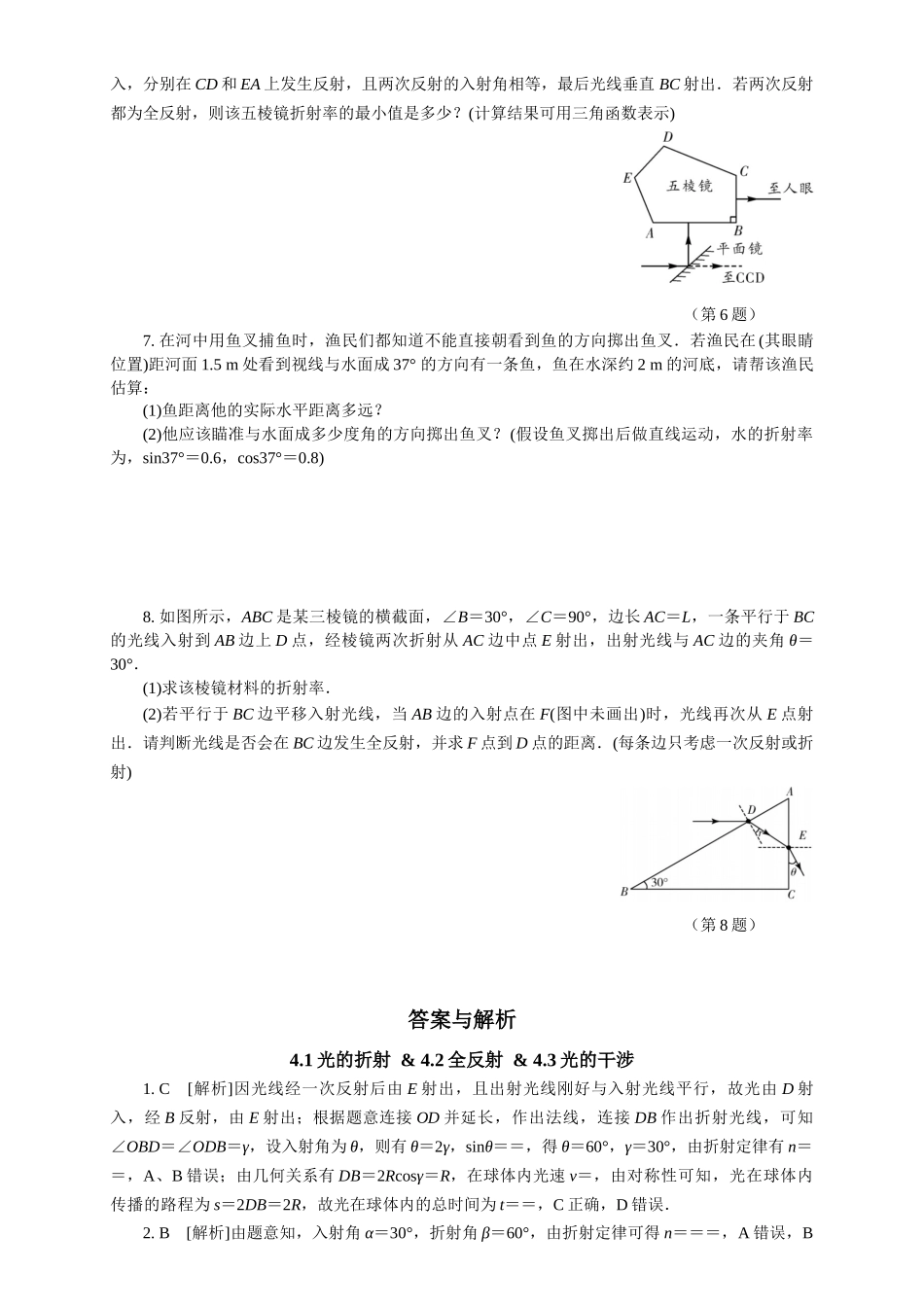 2026版春雨教育高中物理必修第一册-（七）周末小测选择性必修一（4.1光的折射 & 4.2全反射 & 4.3光的干涉）.docx_第2页