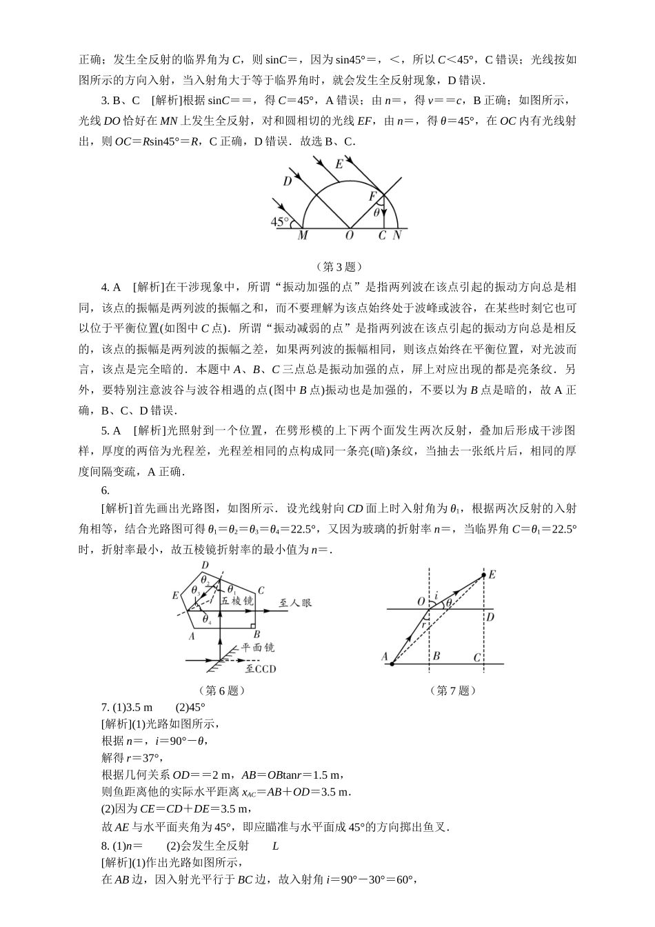 2026版春雨教育高中物理必修第一册-（七）周末小测选择性必修一（4.1光的折射 & 4.2全反射 & 4.3光的干涉）.docx_第3页