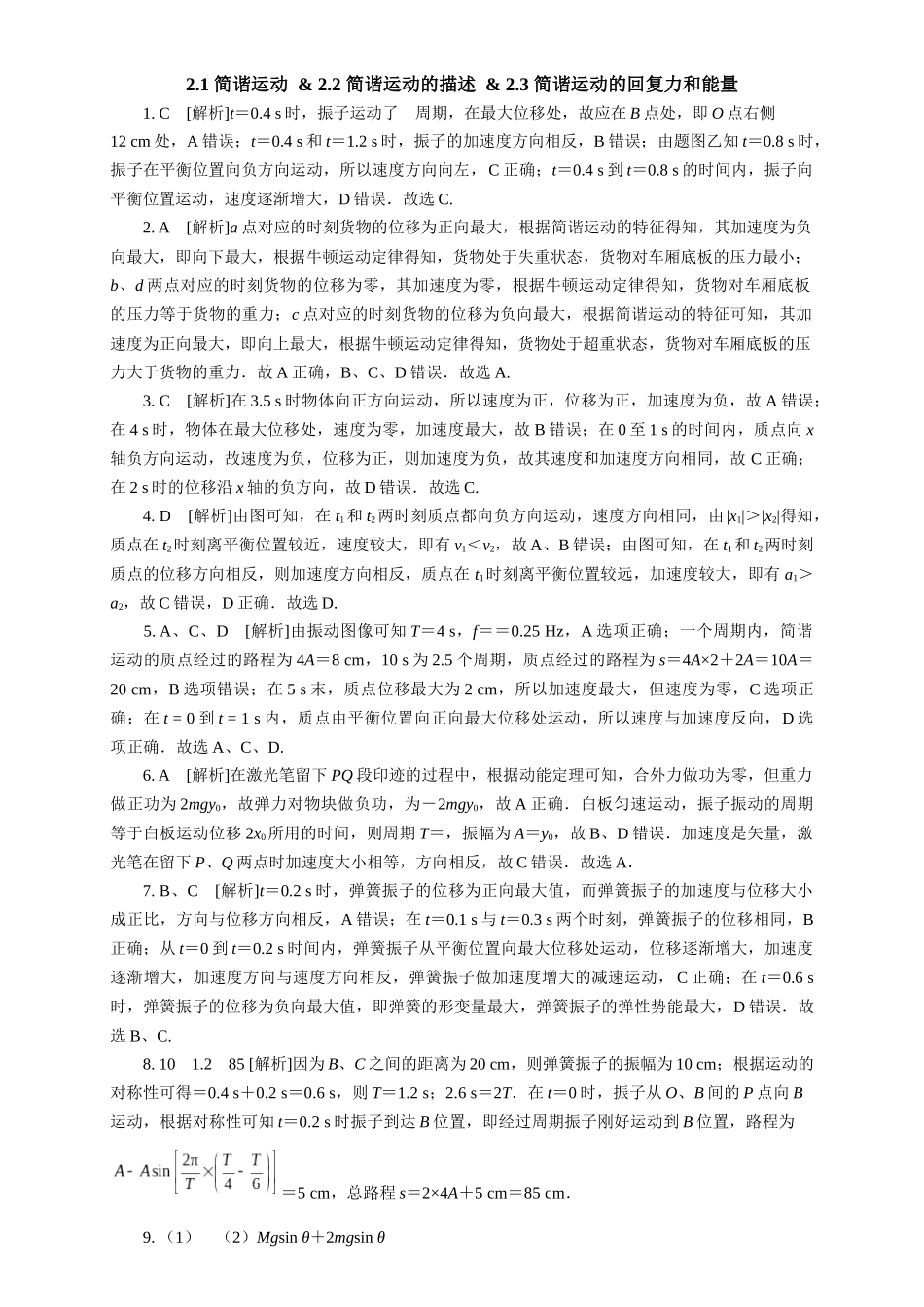2026版春雨教育高中物理必修第一册-（三）周末小测选择性必修一（2.1简谐运动 & 2.2简谐运动的描述 & 2.3简谐运动的回复力和能量）.docx_第3页