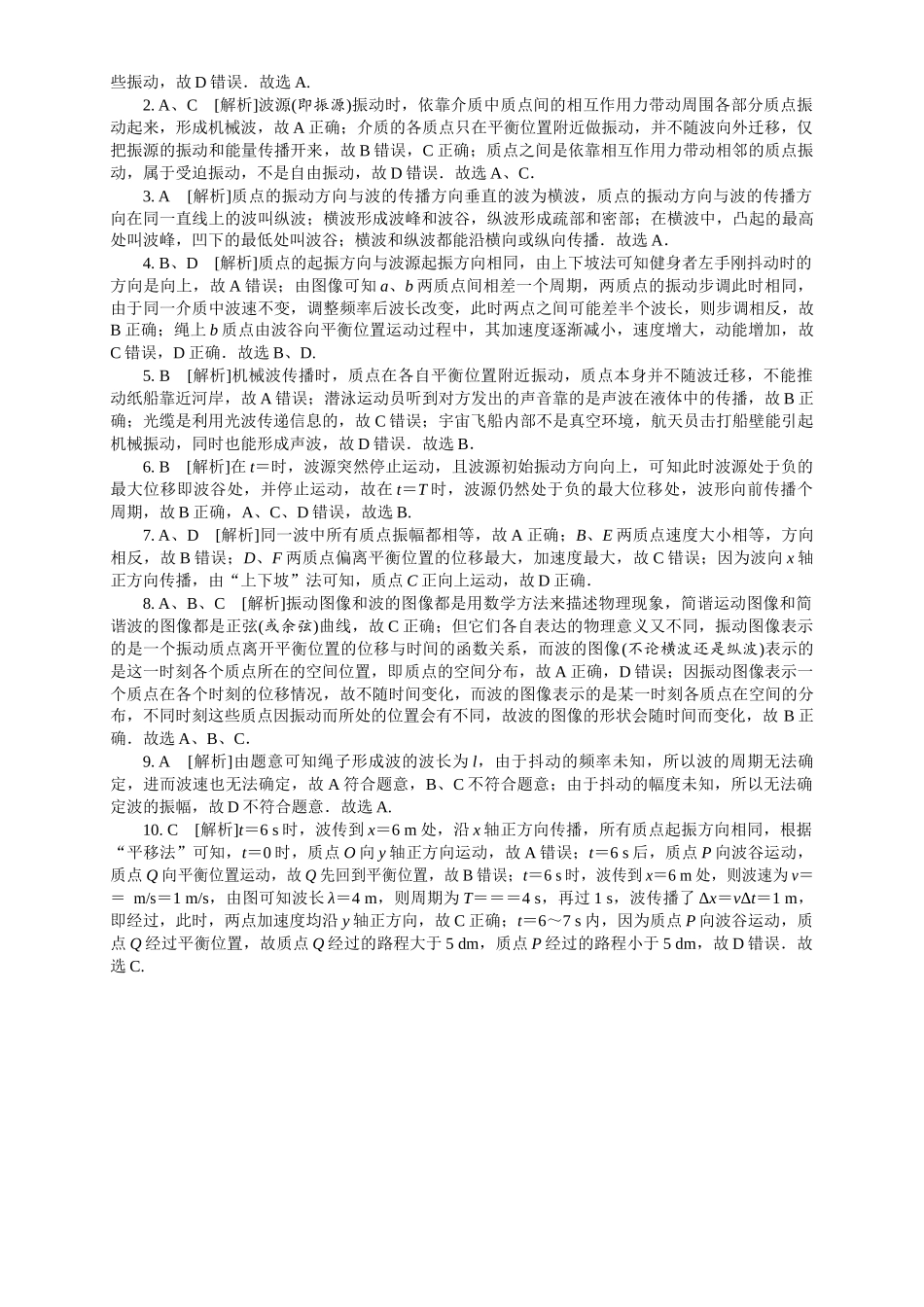 2026版春雨教育高中物理必修第一册-（五）周末小测选择性必修一（3.1波的形成 & 3.2波的描述）.docx_第3页