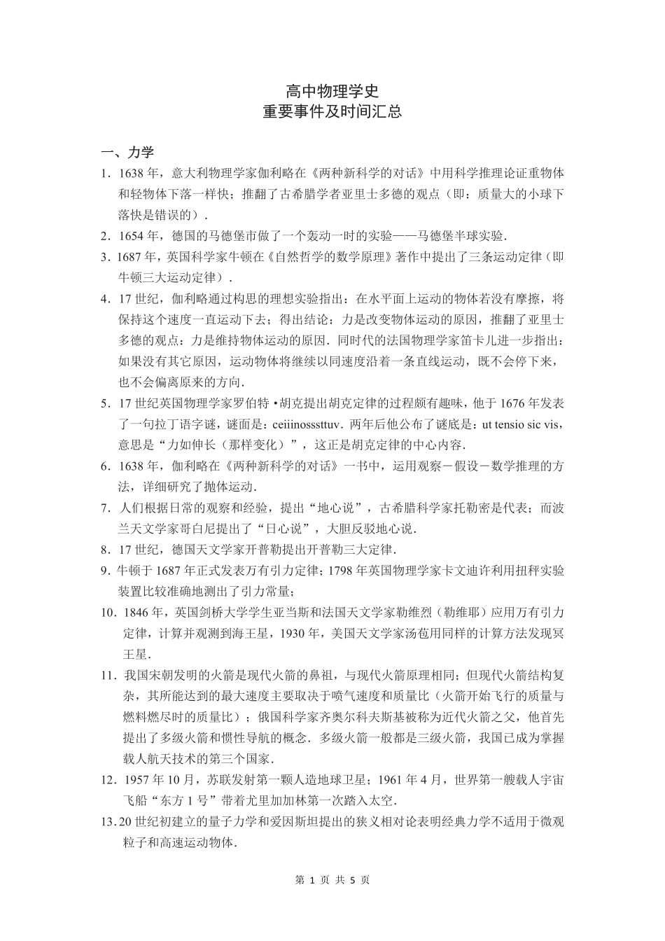 2026版春雨教育高中物理必修第一册-高中物理学史.pdf_第1页