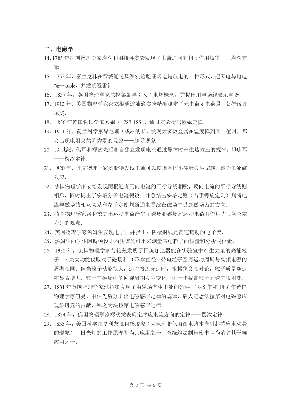 2026版春雨教育高中物理必修第一册-高中物理学史.pdf_第2页