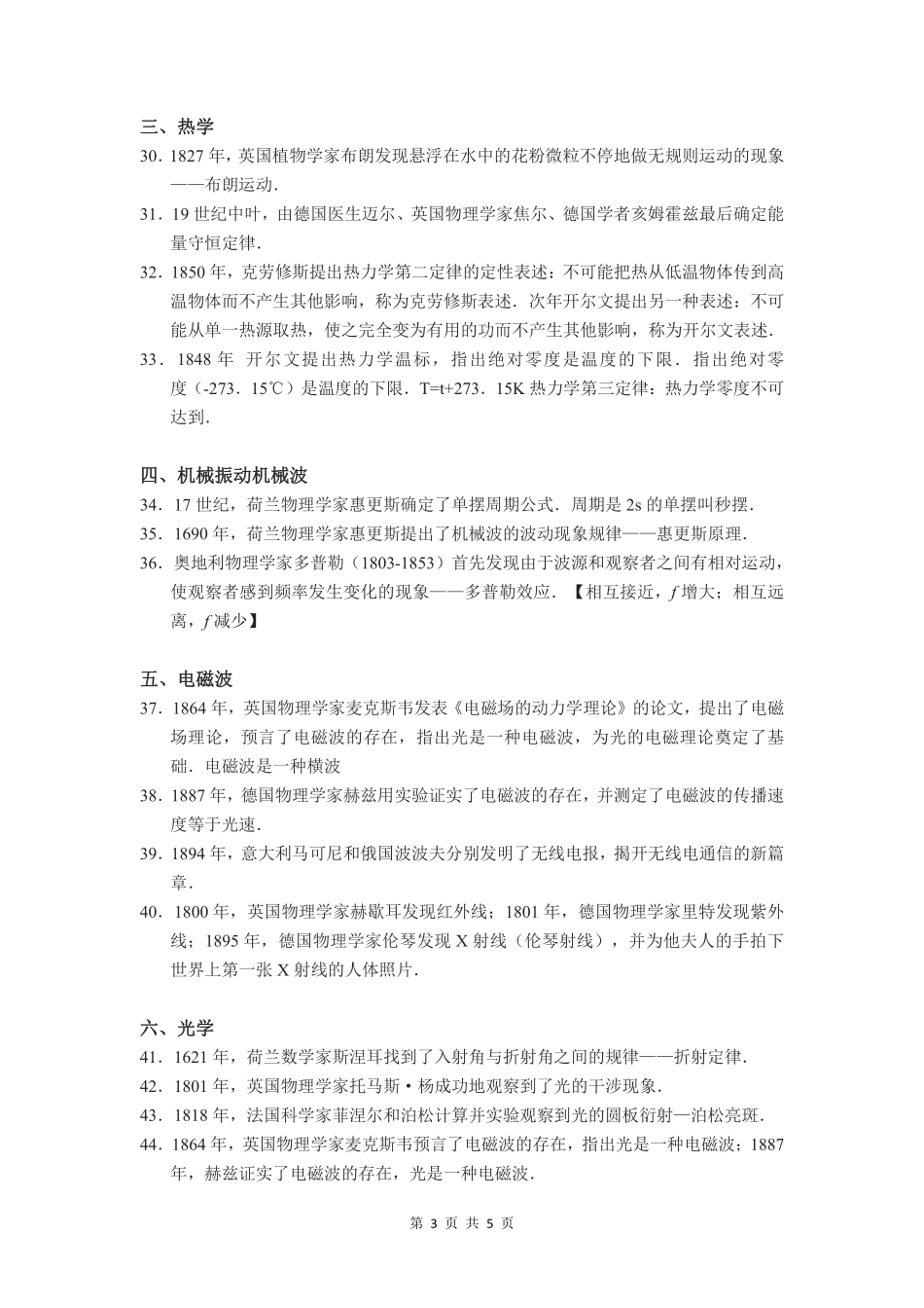 2026版春雨教育高中物理必修第一册-高中物理学史.pdf_第3页