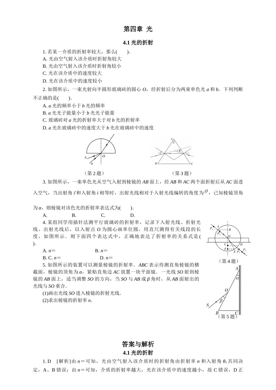2026版春雨教育高中物理必修第一册-随堂优练18（4.1光的折射）.docx_第1页