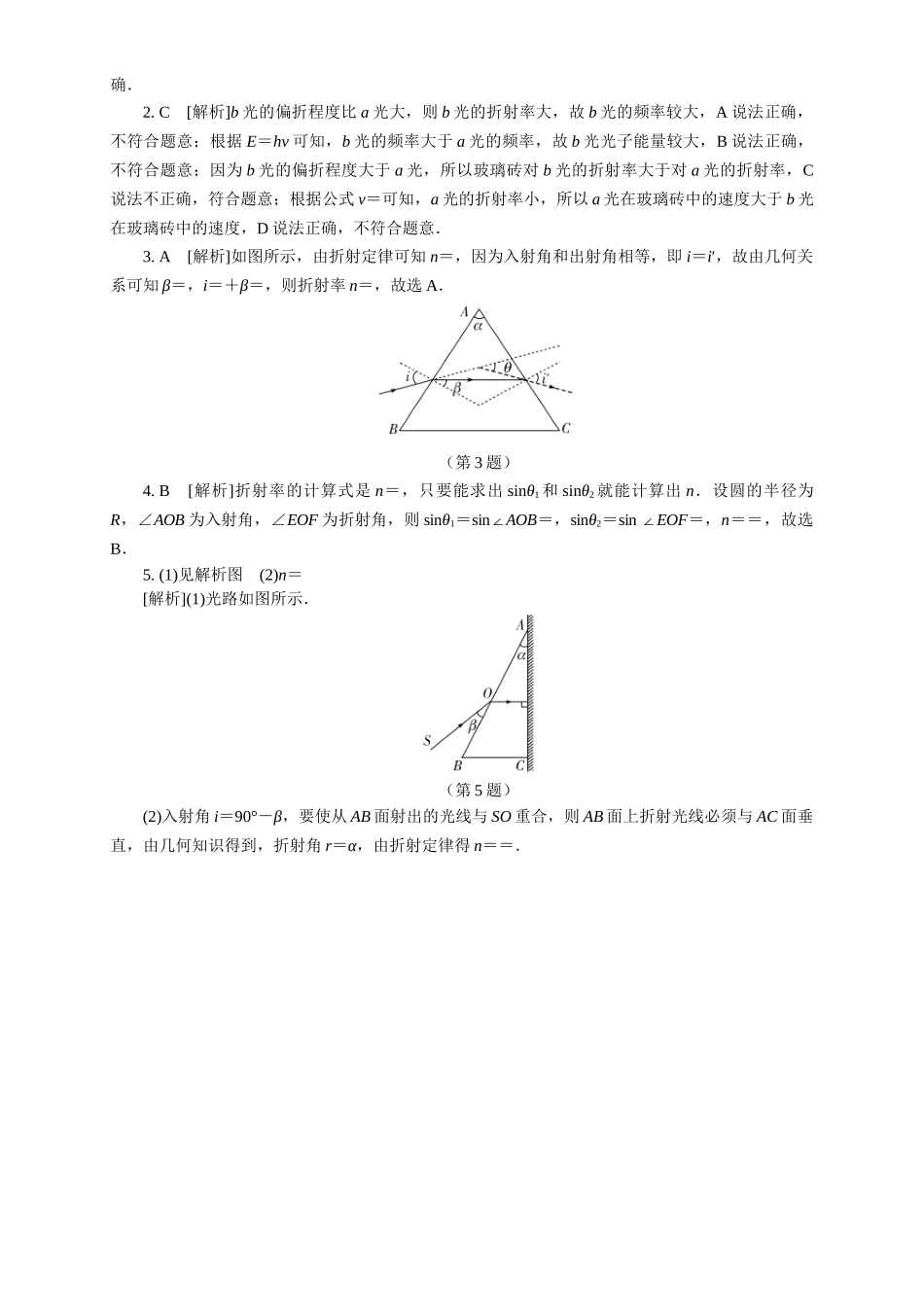 2026版春雨教育高中物理必修第一册-随堂优练18（4.1光的折射）.docx_第2页