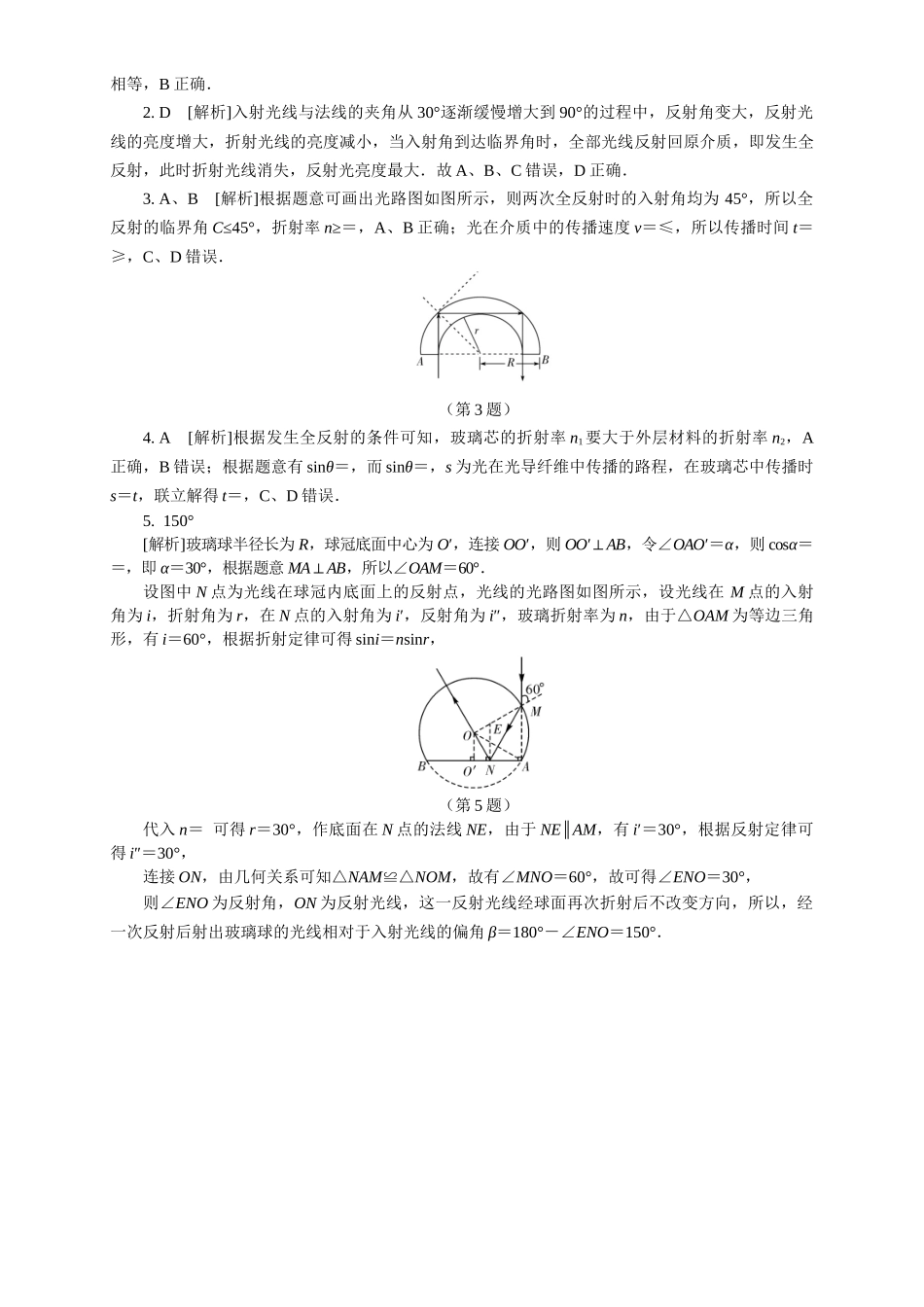 2026版春雨教育高中物理必修第一册-随堂优练19（4.2全反射）.docx_第2页