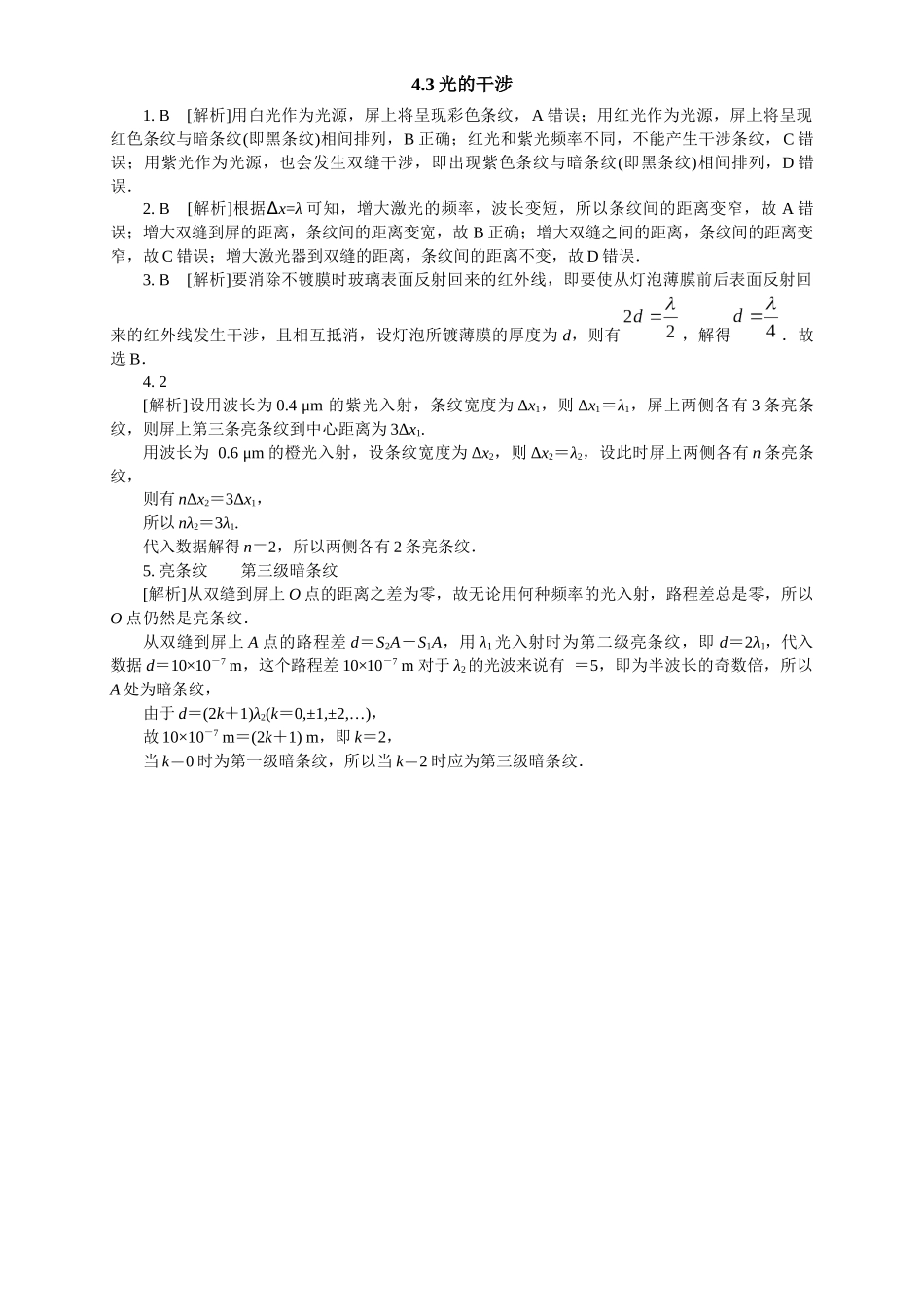 2026版春雨教育高中物理必修第一册-随堂优练20（4.3光的干涉）.docx_第2页